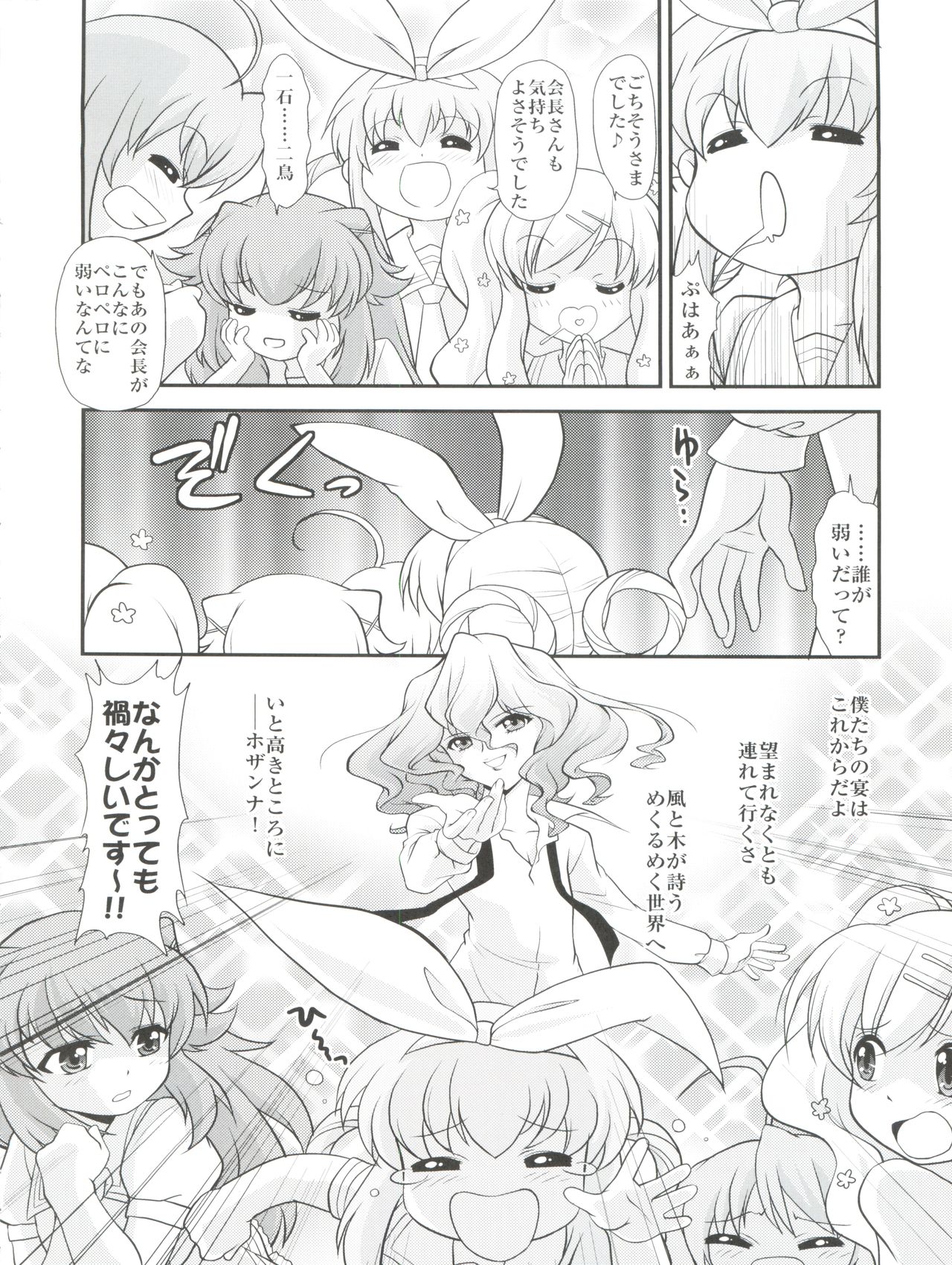 H no Matsuei - Page 16
