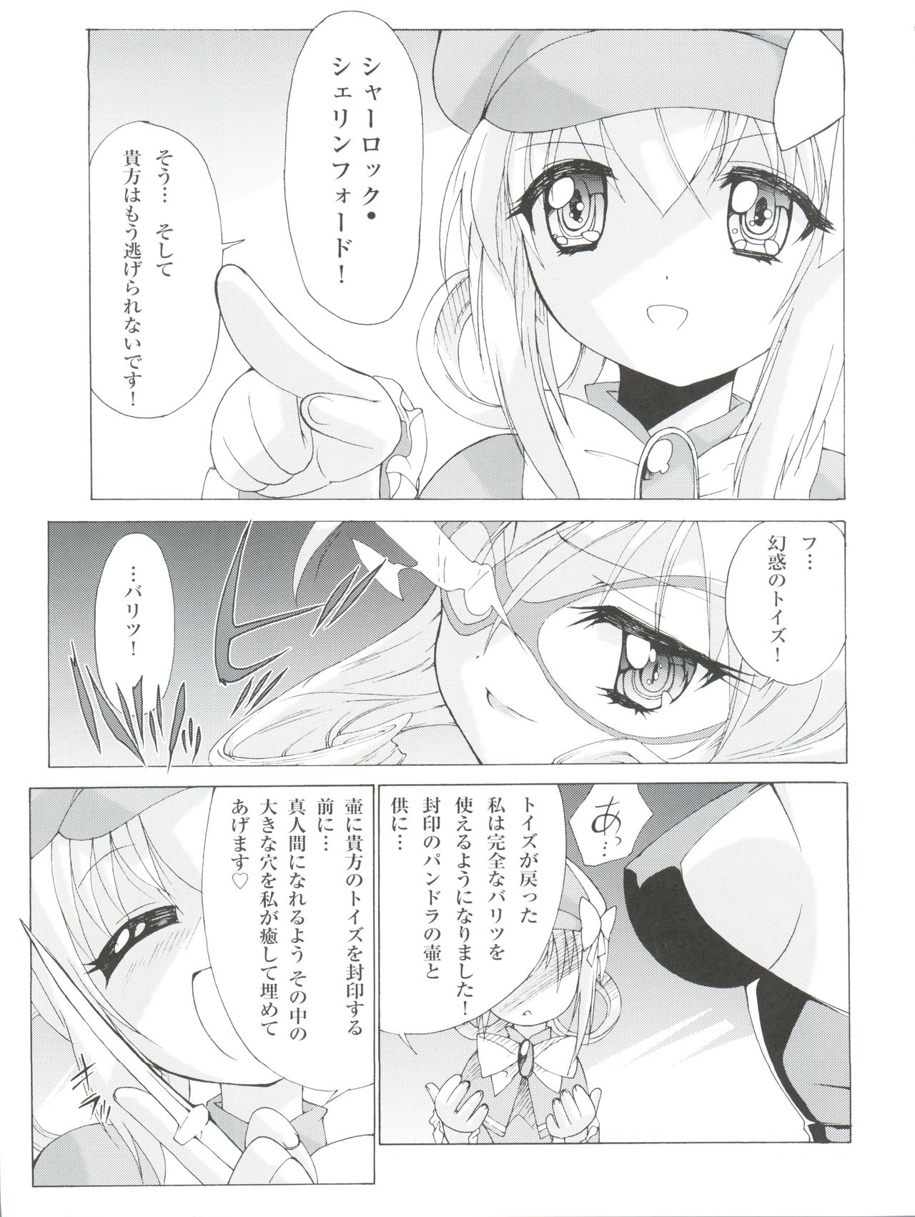 H no Matsuei - Page 19