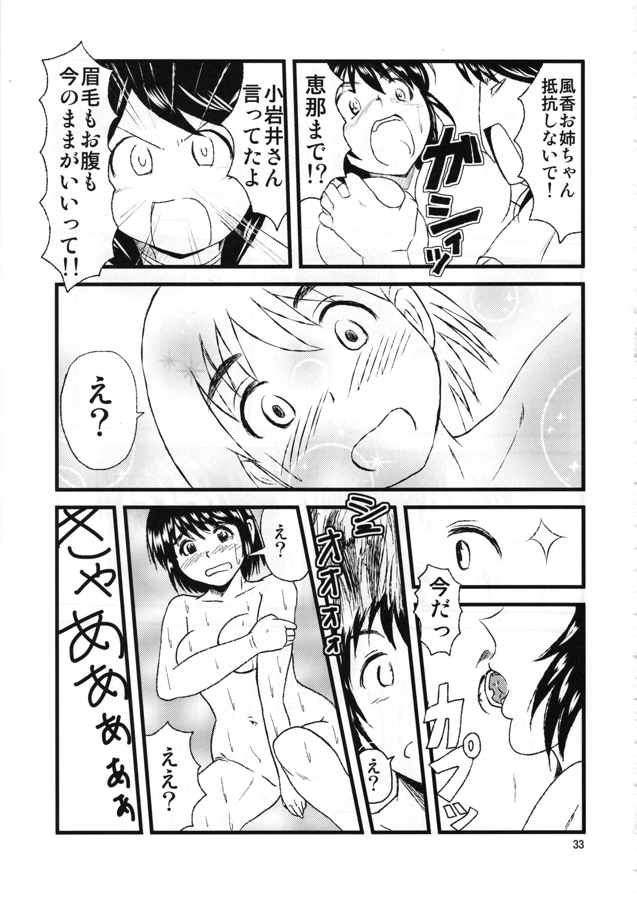 Ayase-ke! - Page 32