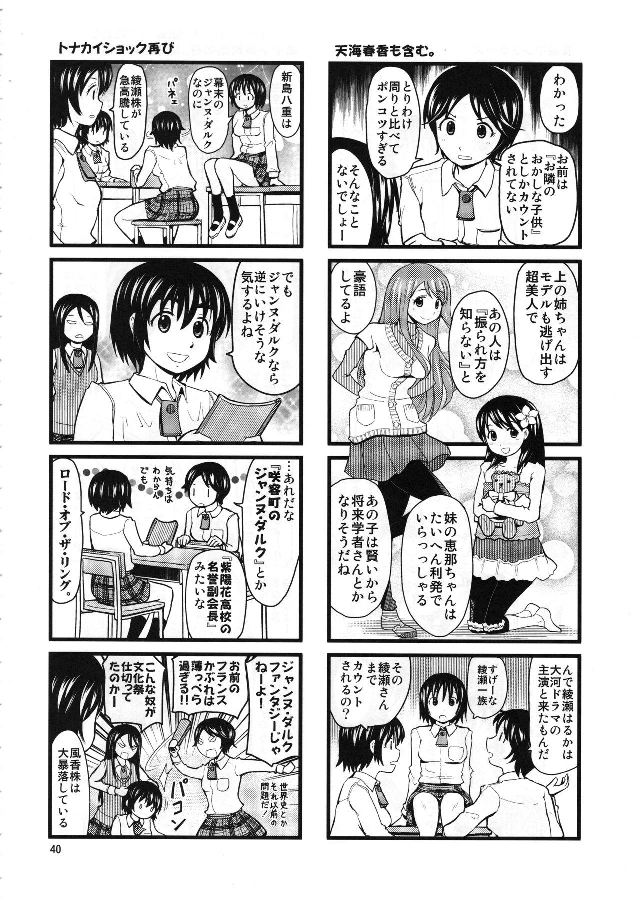 Ayase-ke! - Page 39