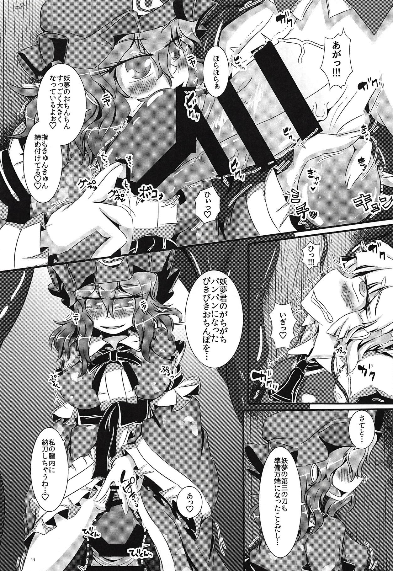 Ganbare Youmu-kun!!! - Page 12
