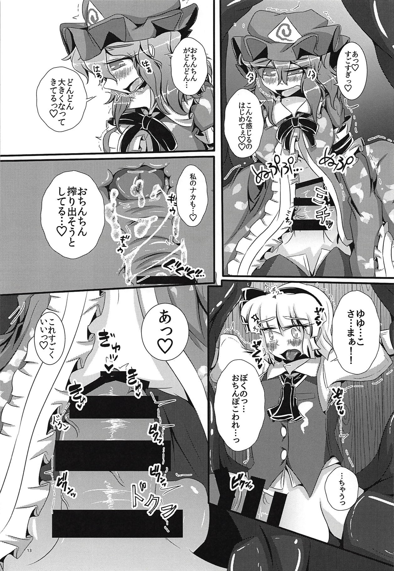 Ganbare Youmu-kun!!! - Page 14