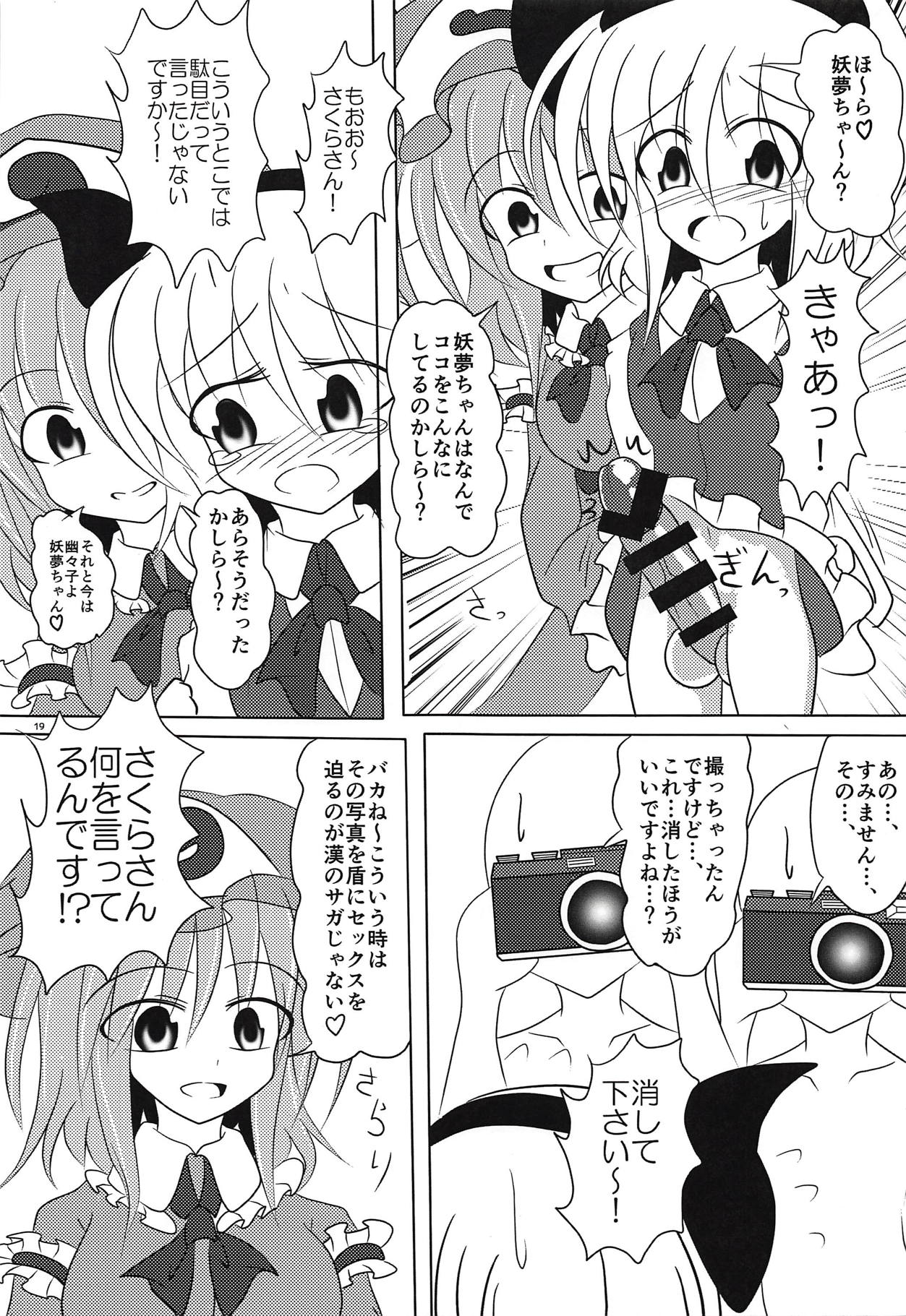 Ganbare Youmu-kun!!! - Page 20