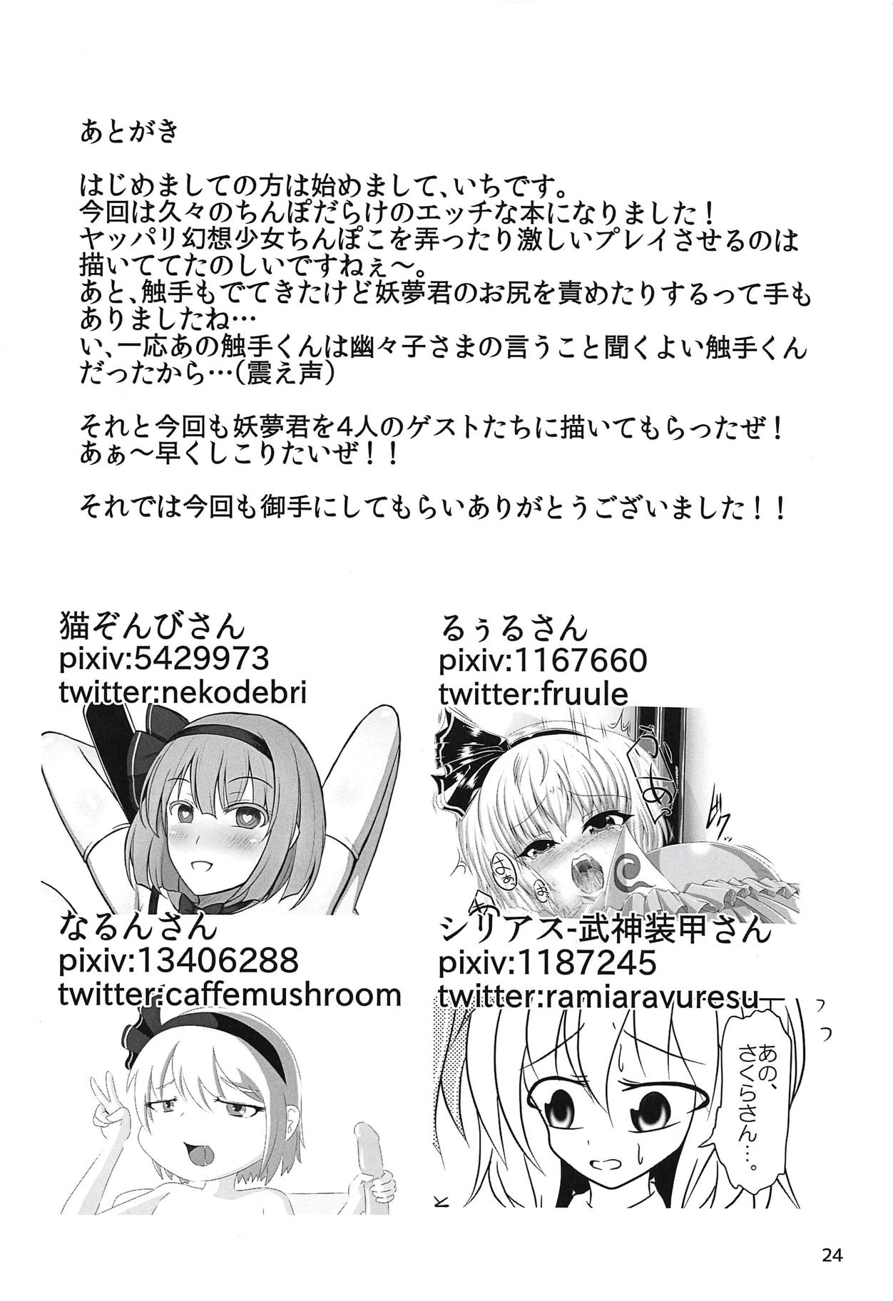 Ganbare Youmu-kun!!! - Page 25