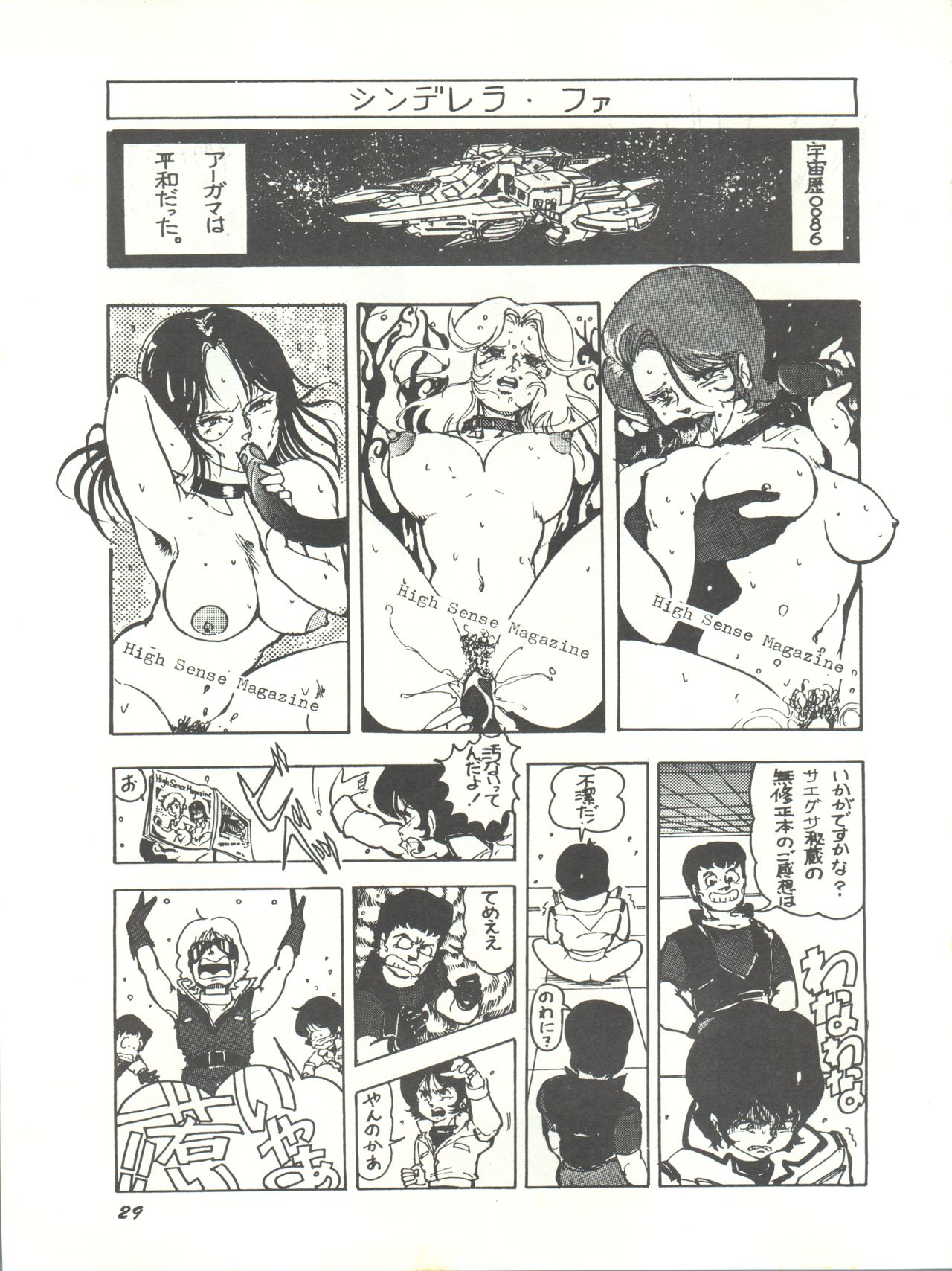 Parodic 2 Kaiteiban - Page 29