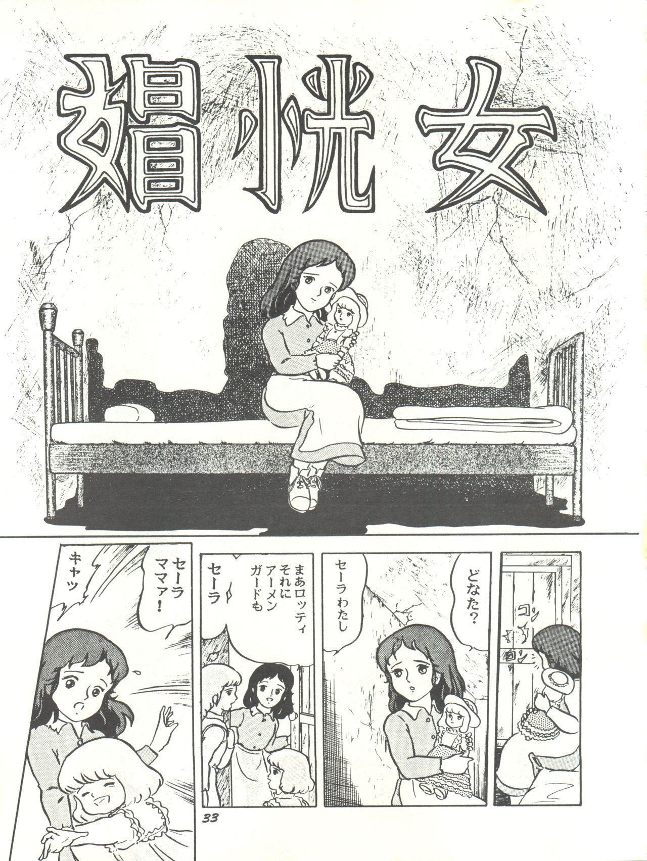 Parodic 2 Kaiteiban - Page 33