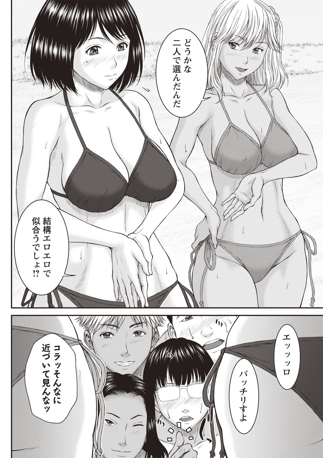 COMIC Masyo 2018-10 - Page 68