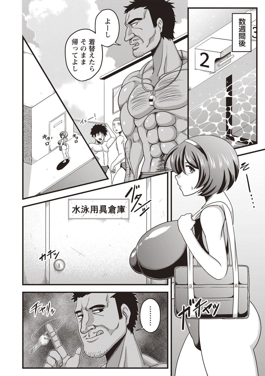 COMIC Masyo 2018-10 - Page 98