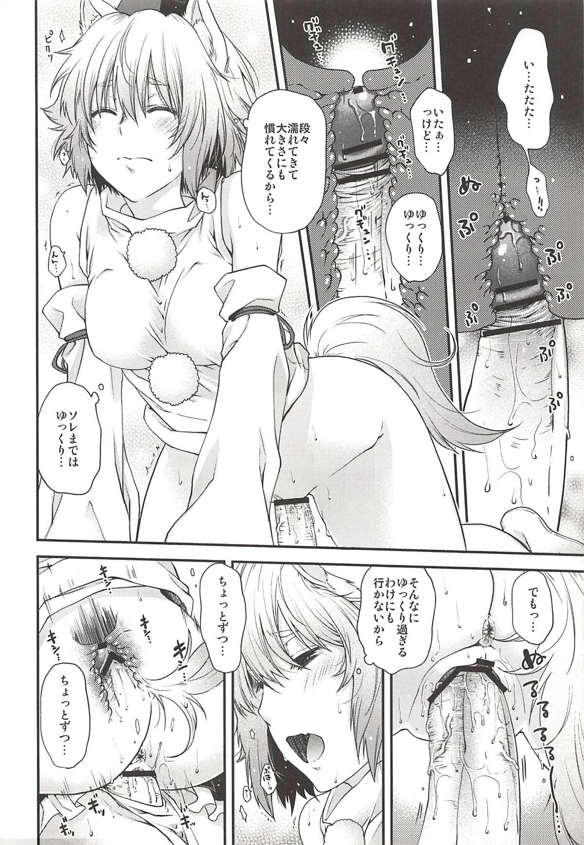 Yotogi Momiji - Page 13