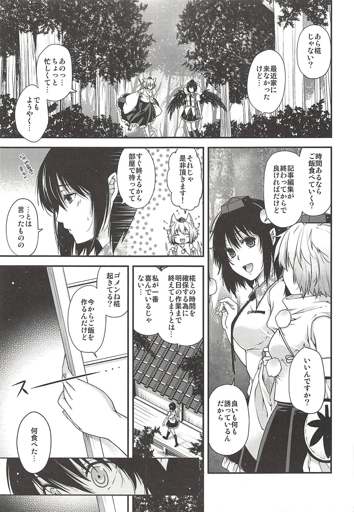 Yotogi Momiji - Page 6