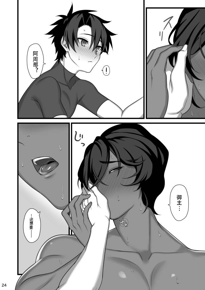 Amai Hokorobi | 甜蜜绽放 - Page 23