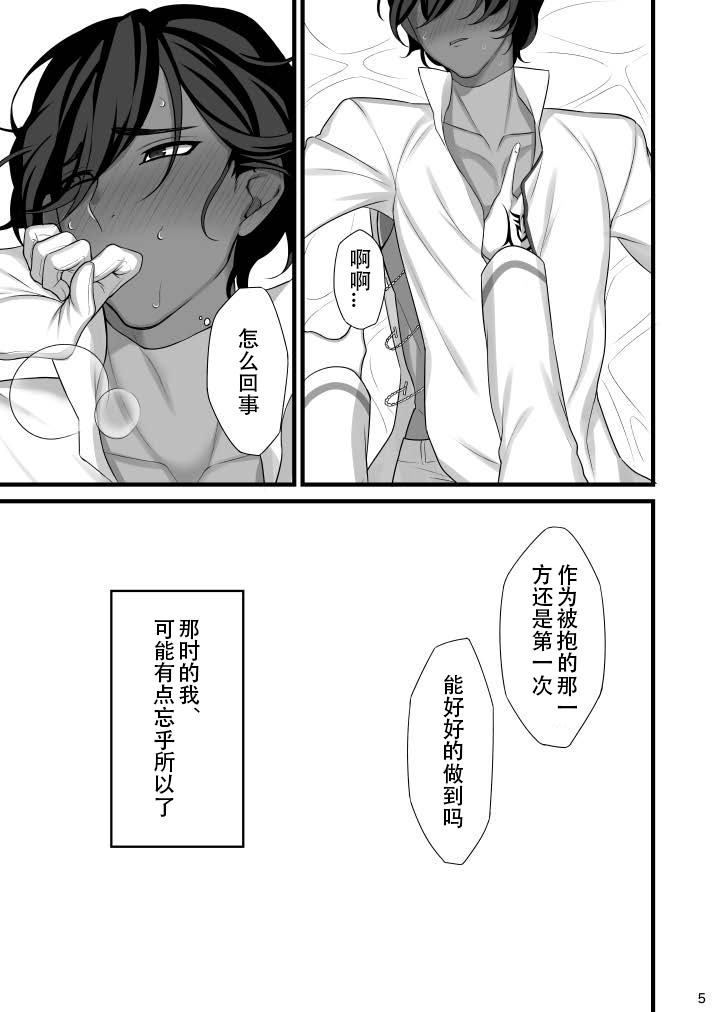 Amai Hokorobi | 甜蜜绽放 - Page 3