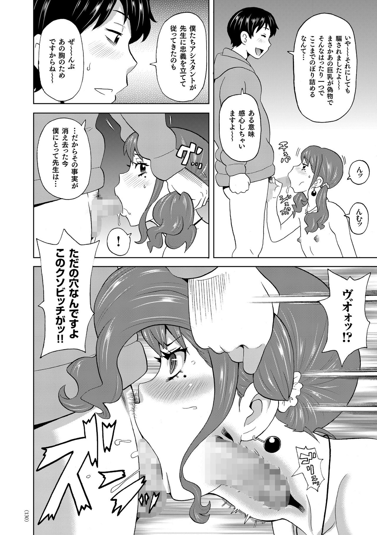 Monzetsu Freestyle - Page 131
