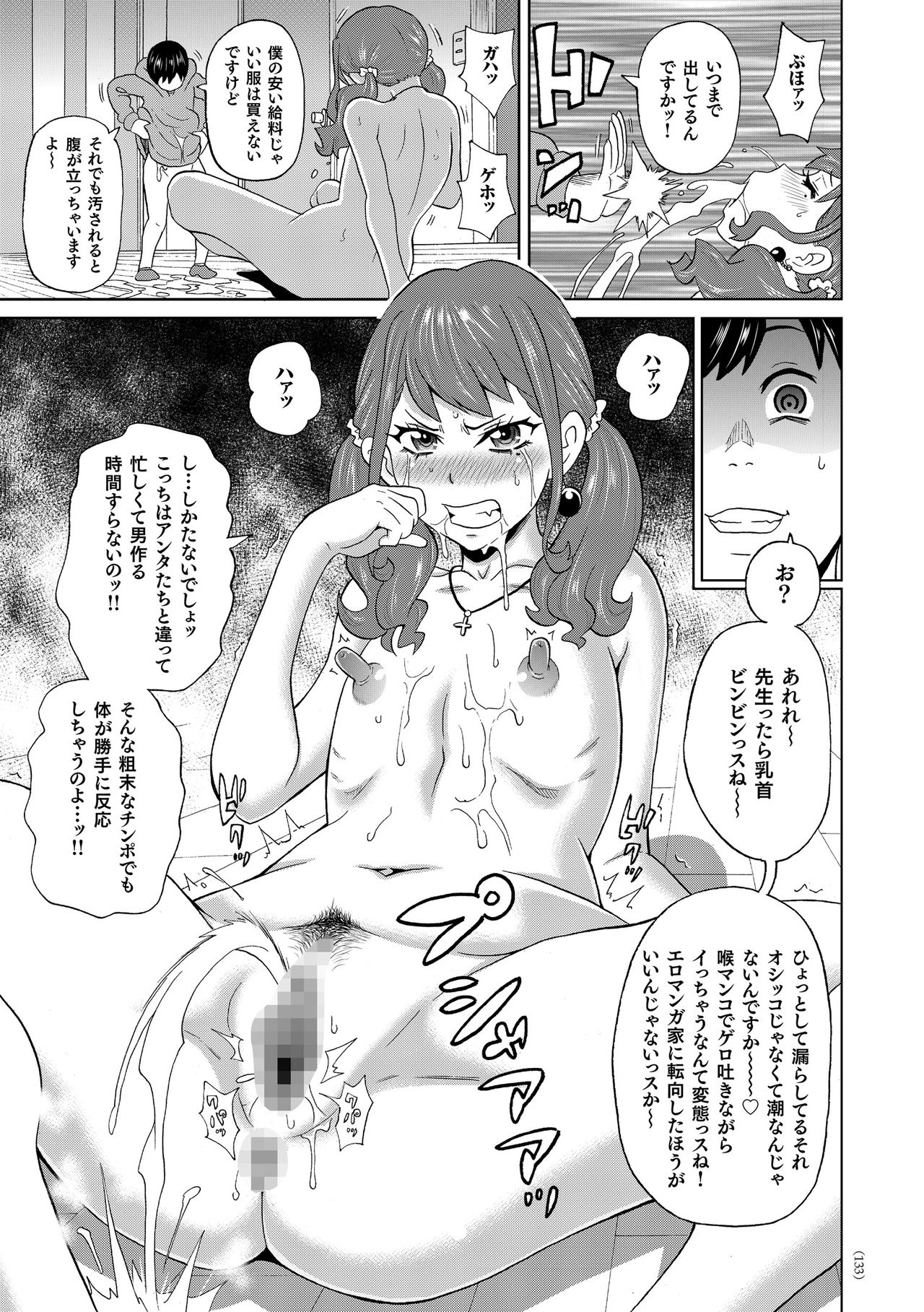Monzetsu Freestyle - Page 134