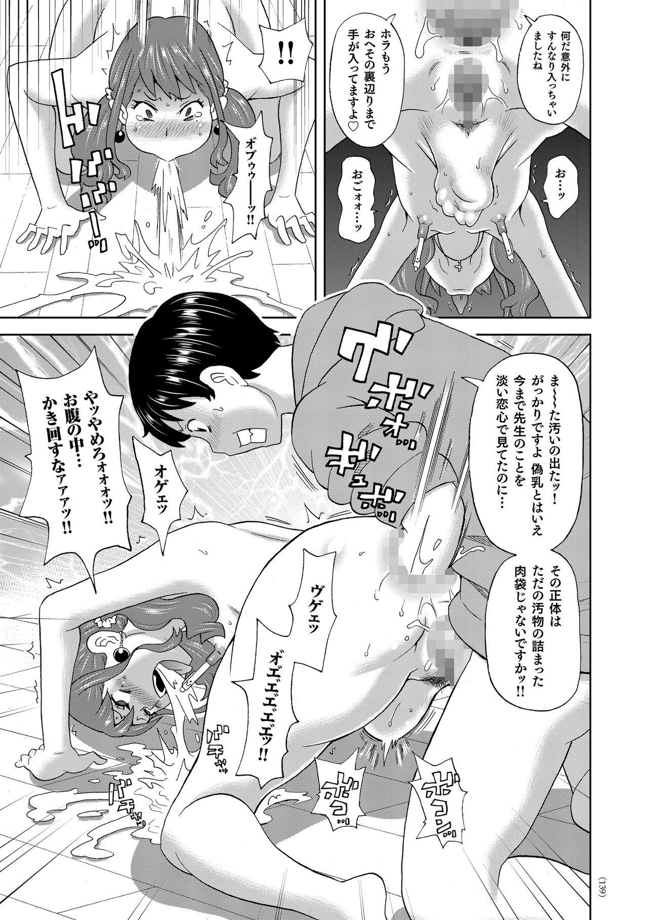 Monzetsu Freestyle - Page 140