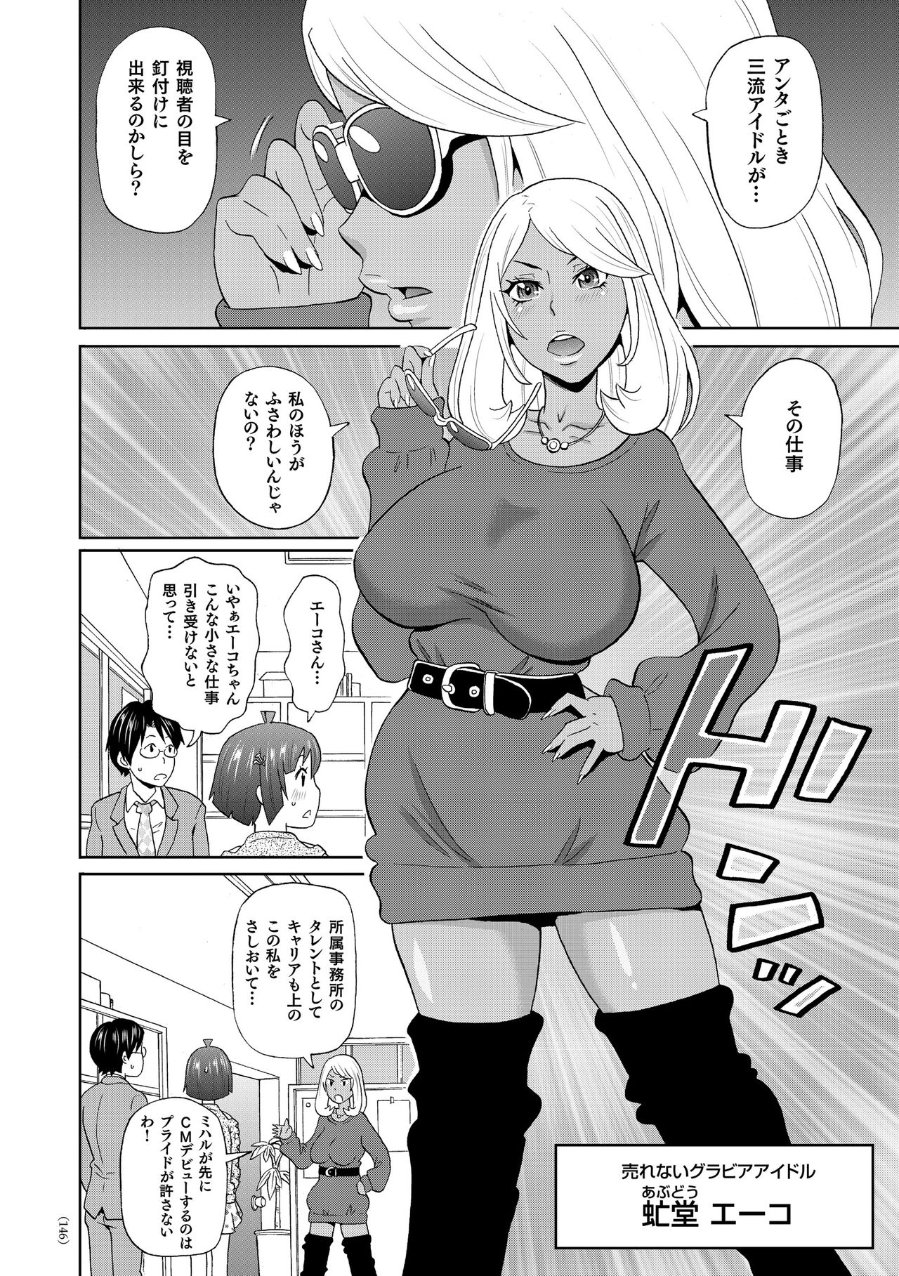 Monzetsu Freestyle - Page 147