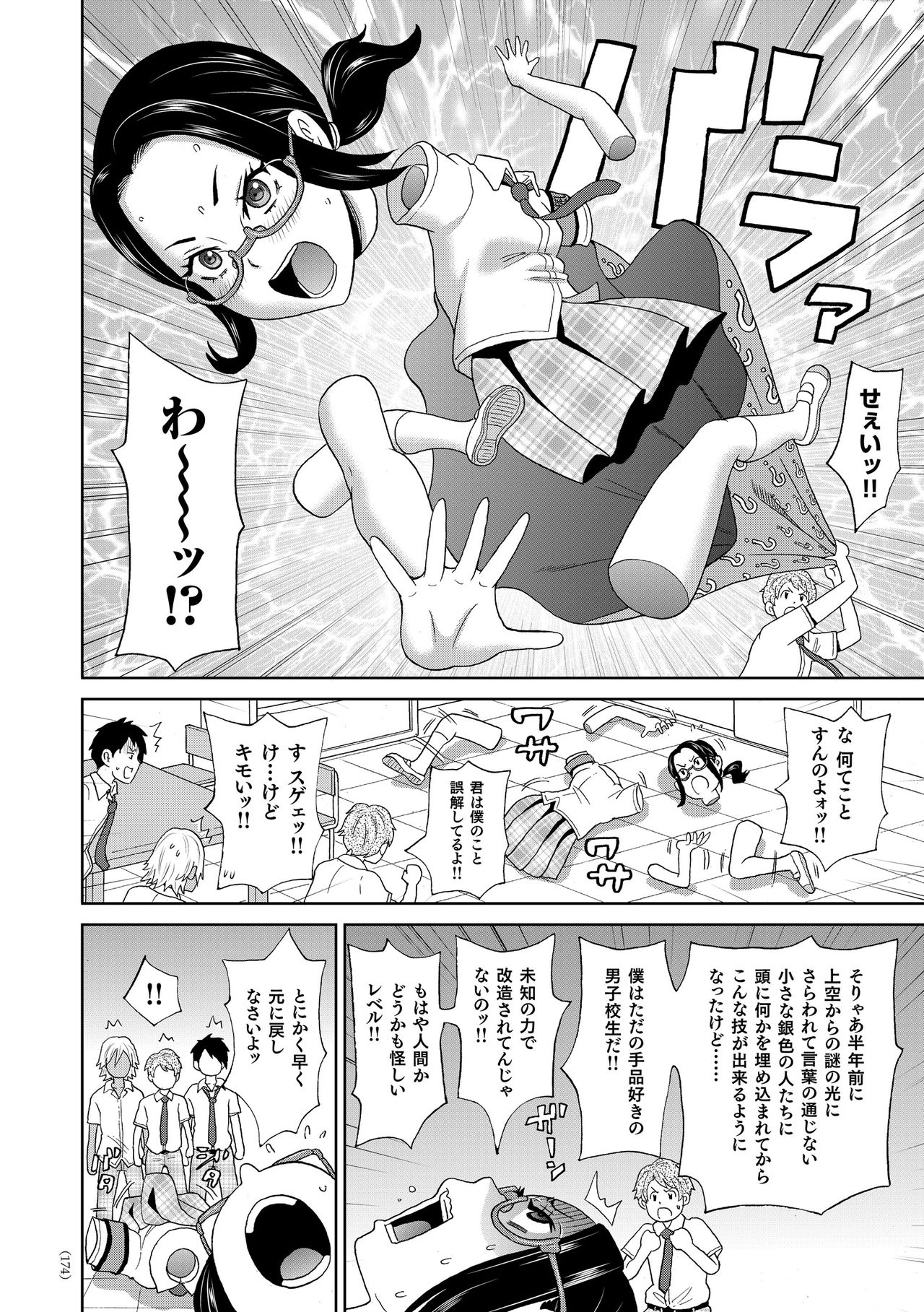 Monzetsu Freestyle - Page 175
