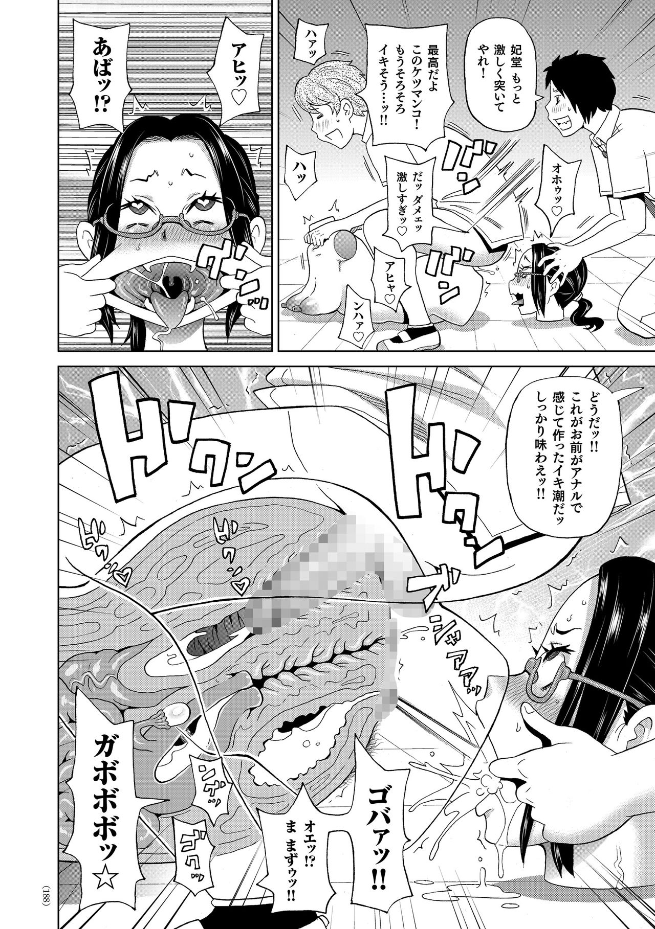 Monzetsu Freestyle - Page 189