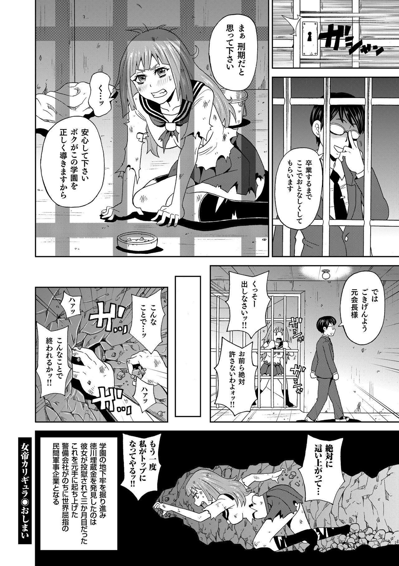 Monzetsu Freestyle - Page 27