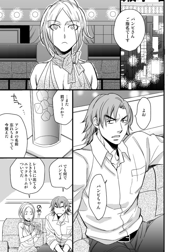 銅橋×青八木女体化まんが - Page 5
