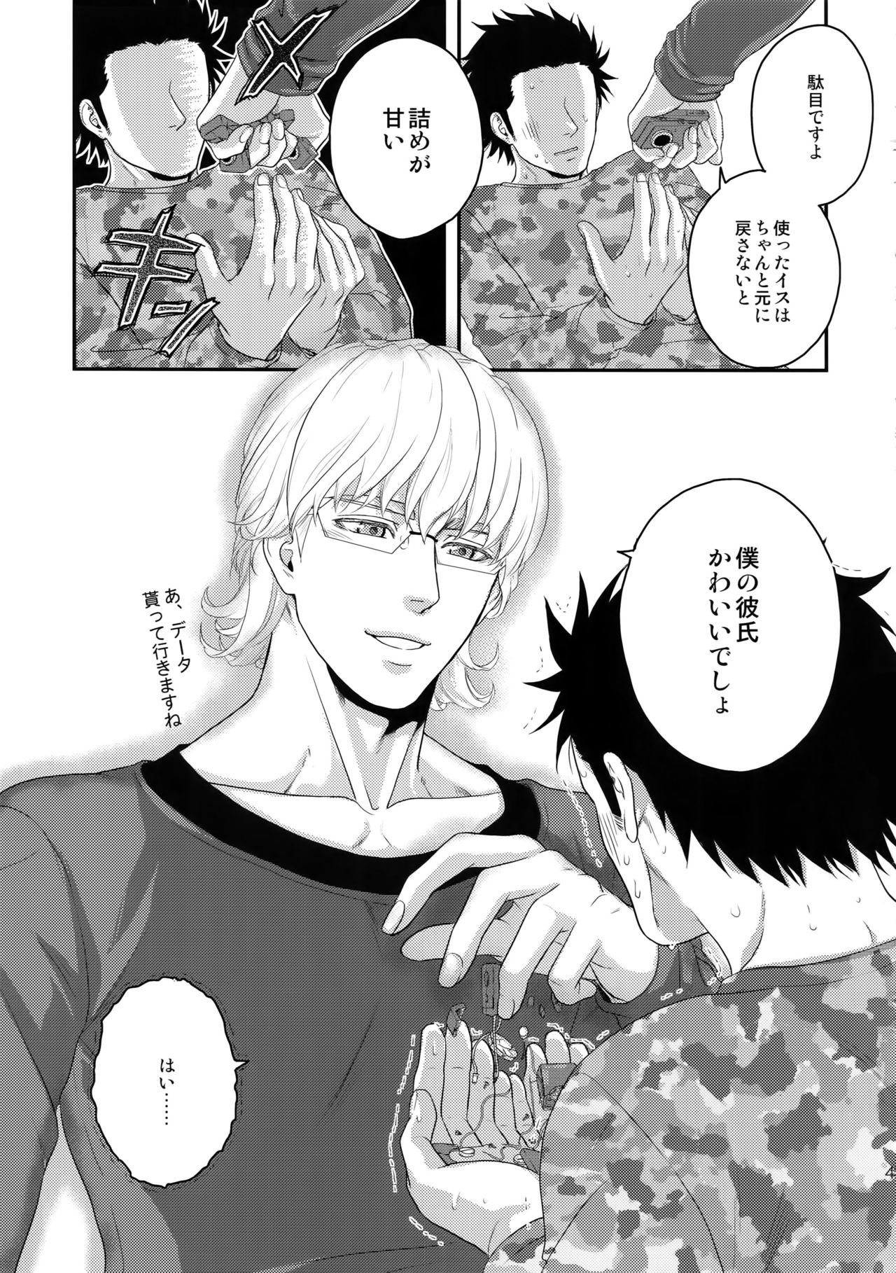 RE.5UP3 - Page 46