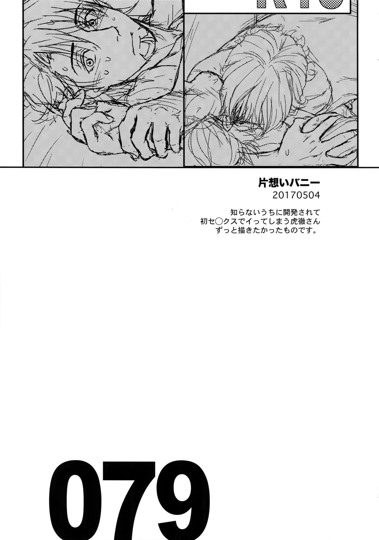 RE.5UP3 - Page 78