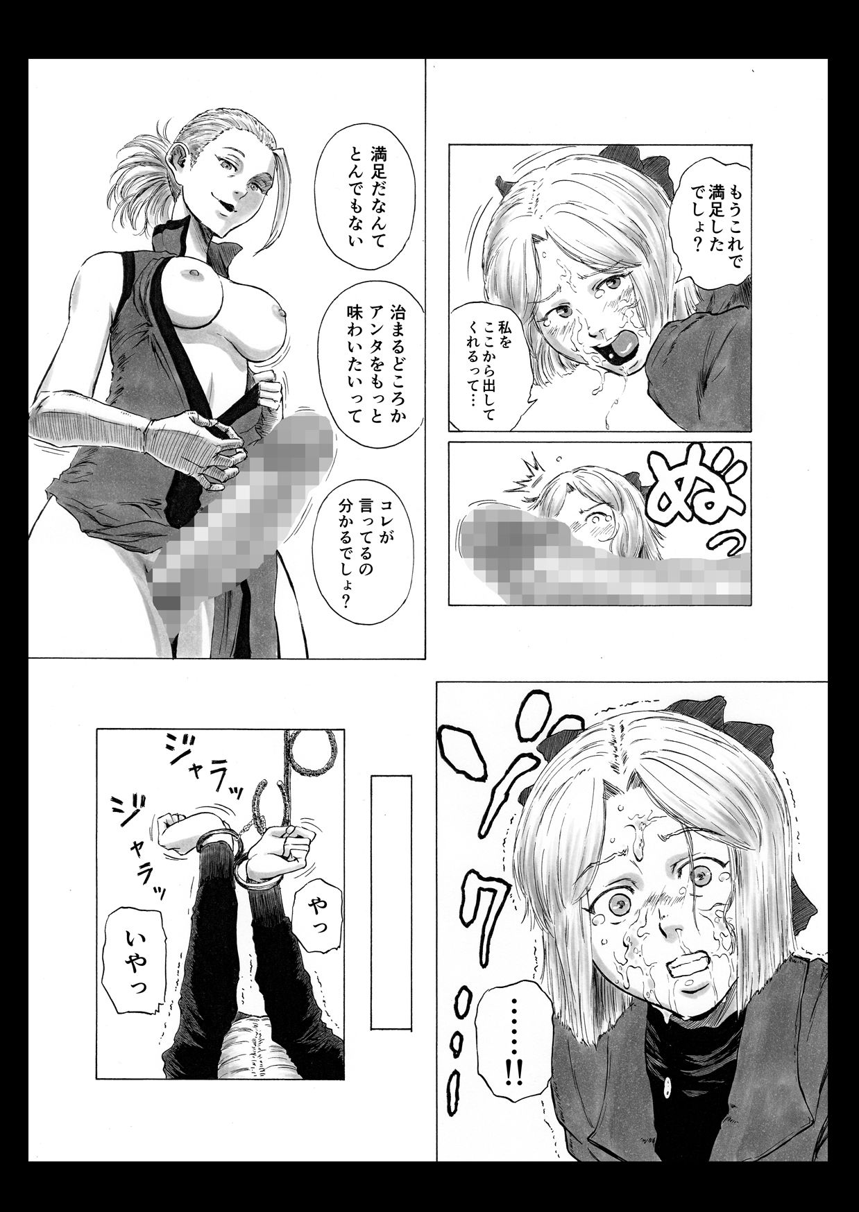 Futanari Crisis - Page 9