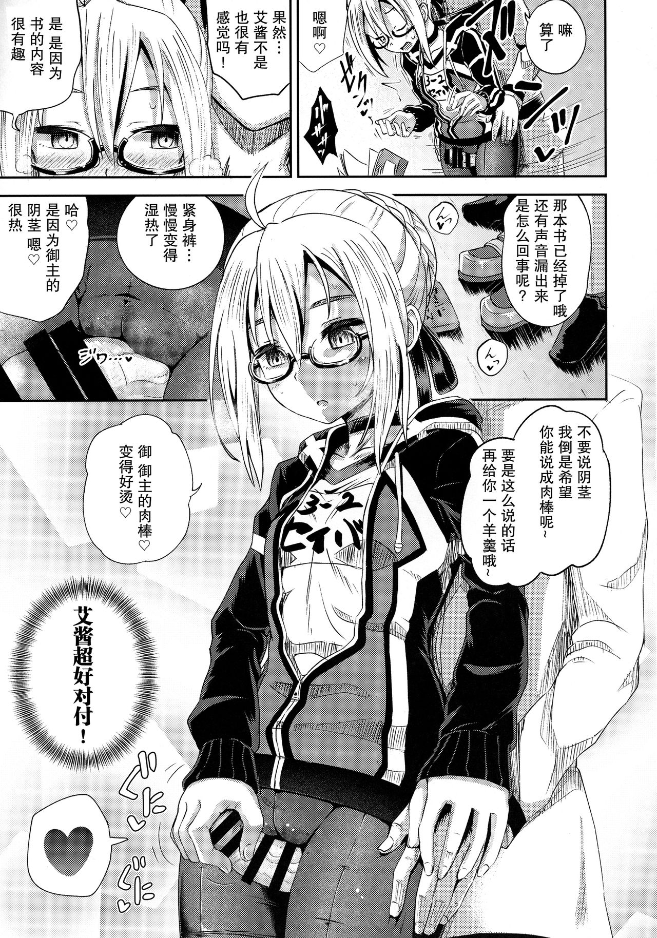 Choroi tte Ecchi yan - Page 7