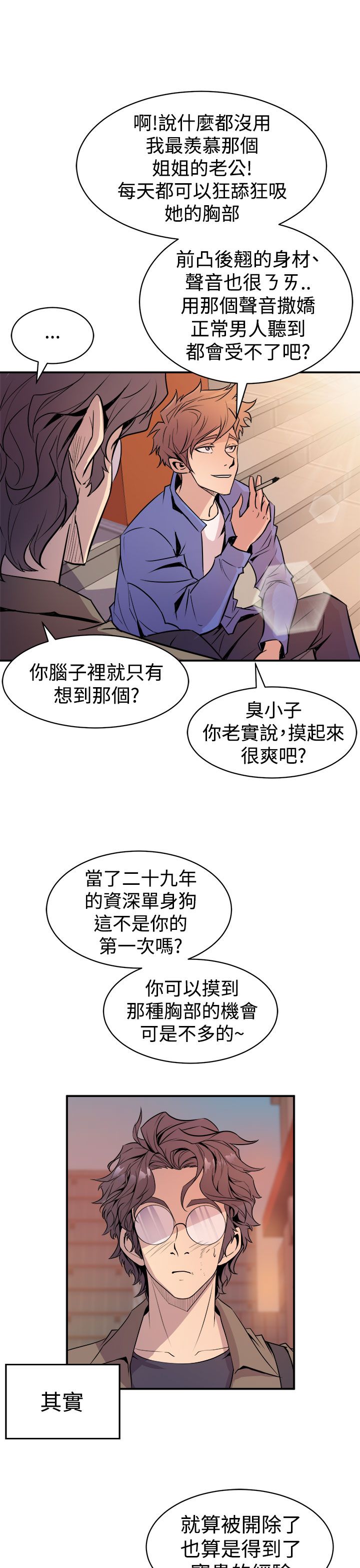 缝隙 Chinese Rsiky - Page 68