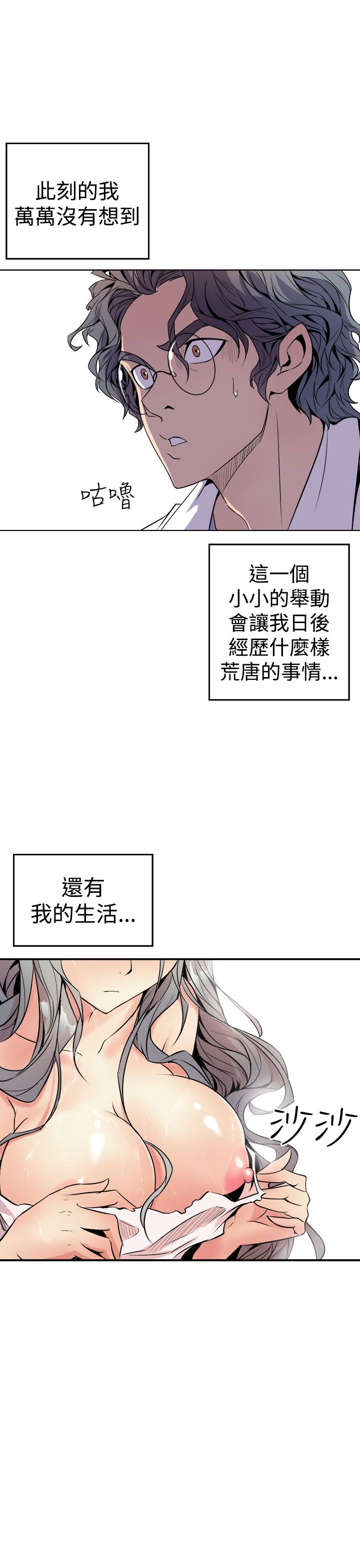 缝隙 Chinese Rsiky - Page 30