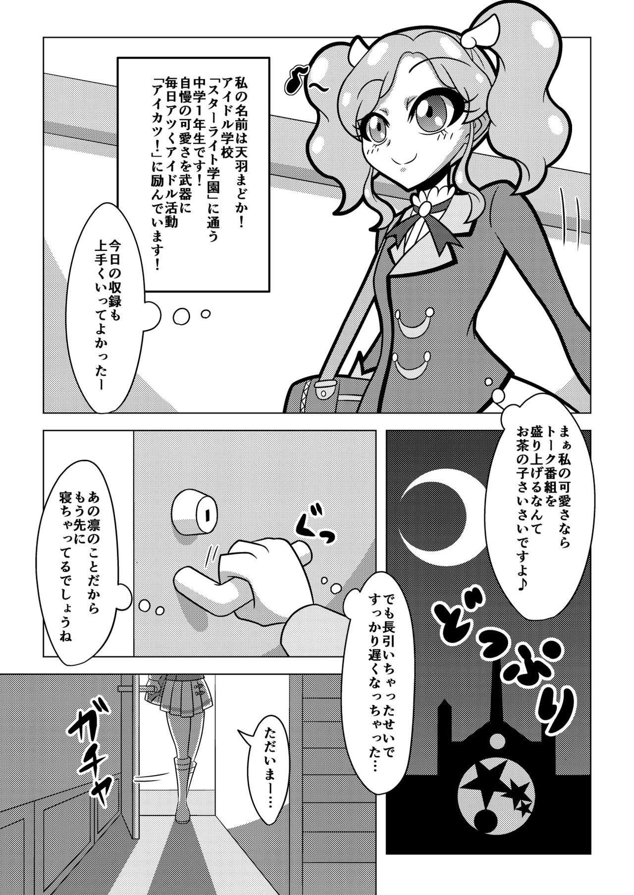 天羽まどかの異常な愛情 - Page 2
