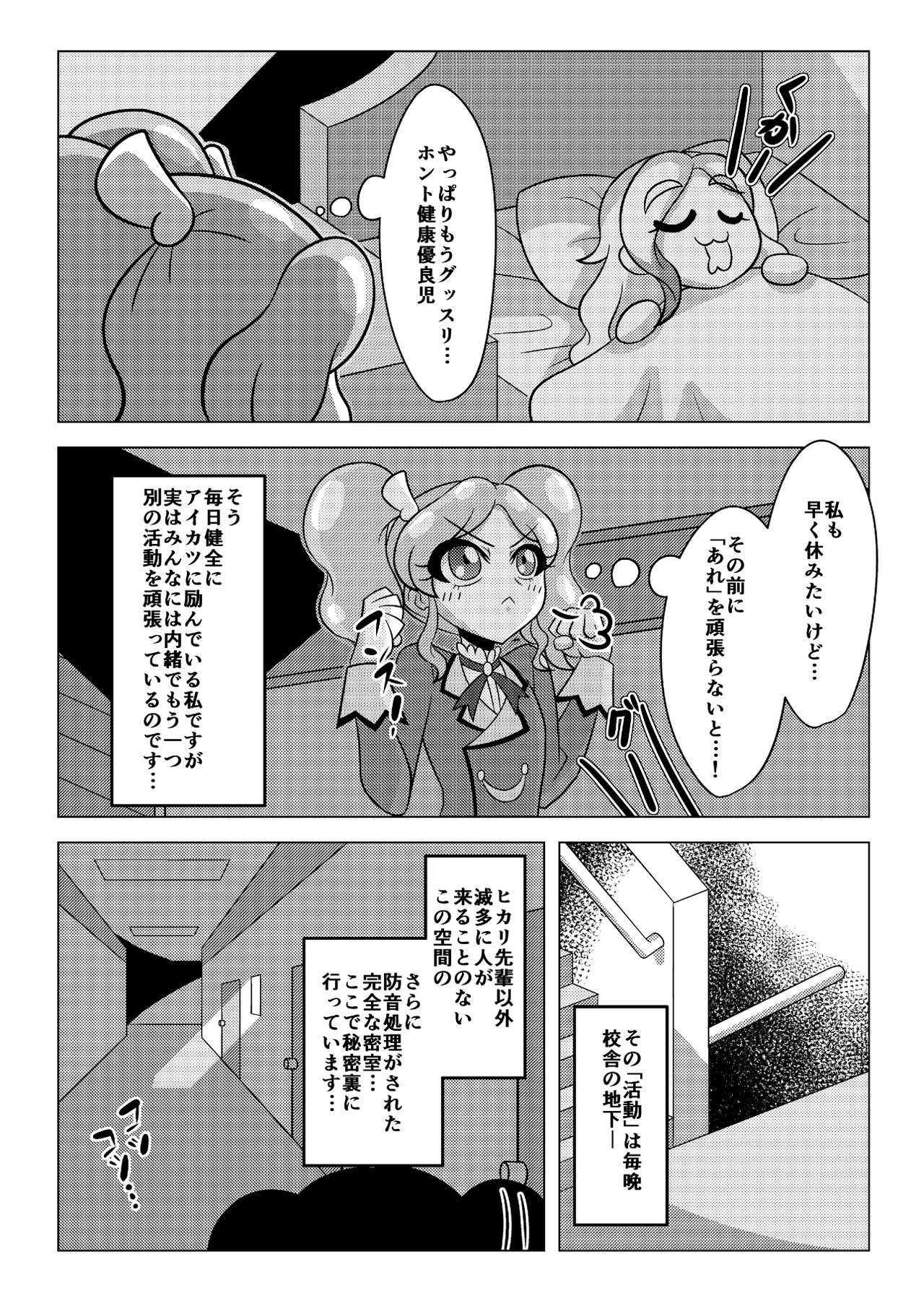 天羽まどかの異常な愛情 - Page 3