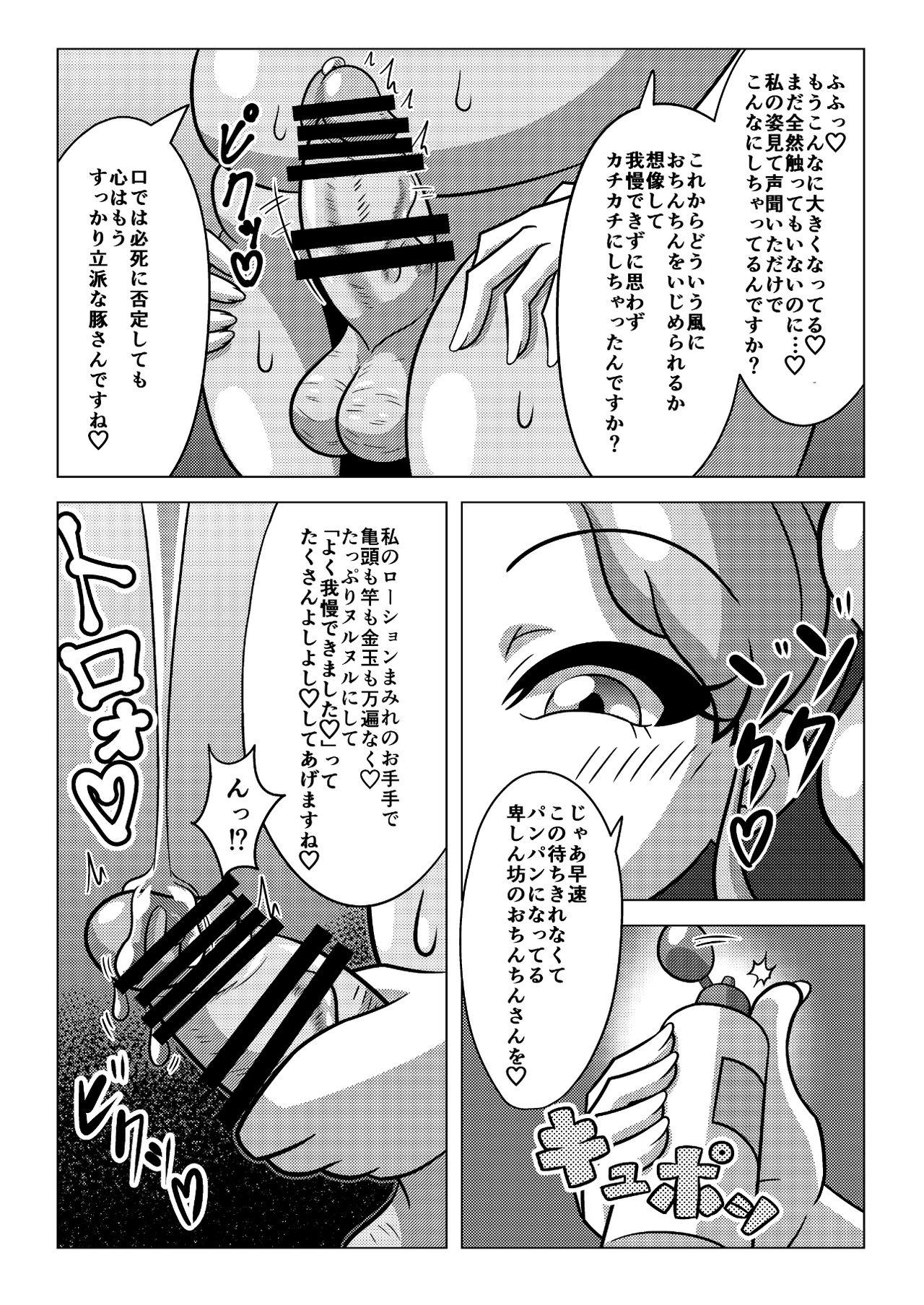 天羽まどかの異常な愛情 - Page 7