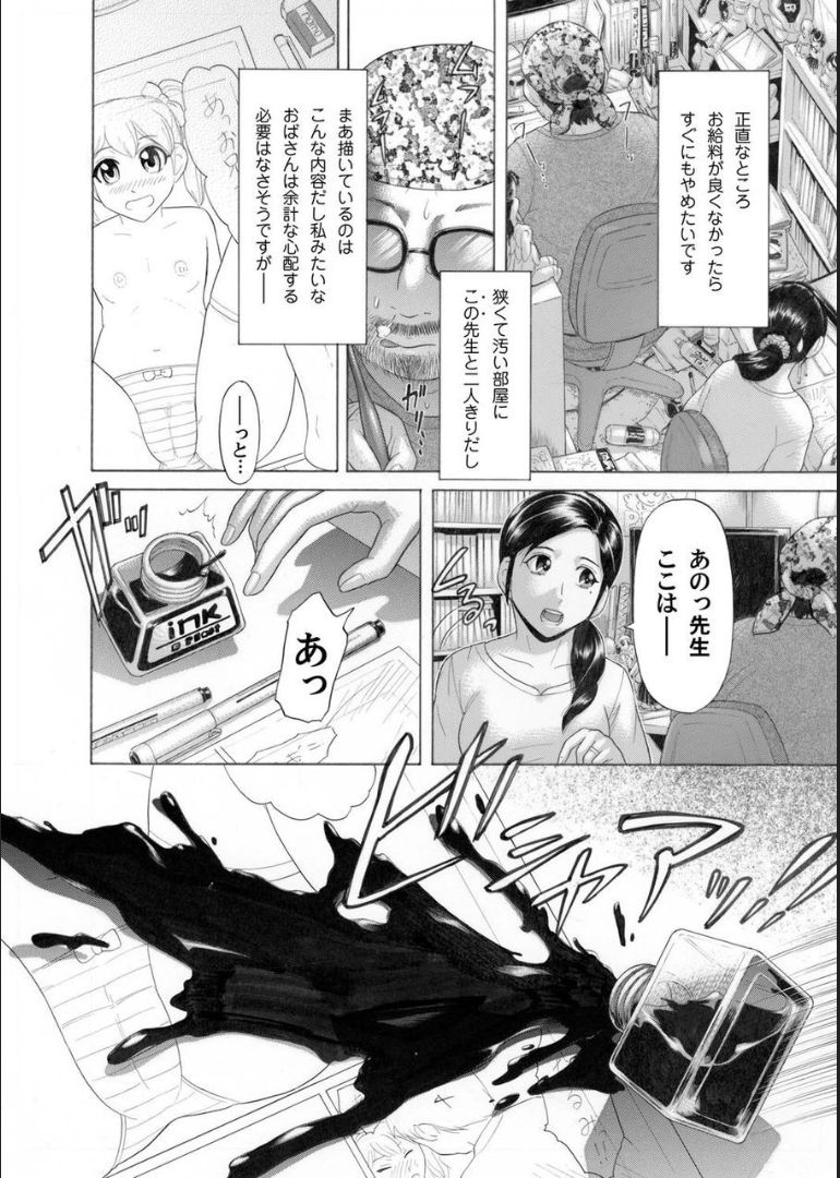 COMIC Magnum X Vol. 21 - Page 204