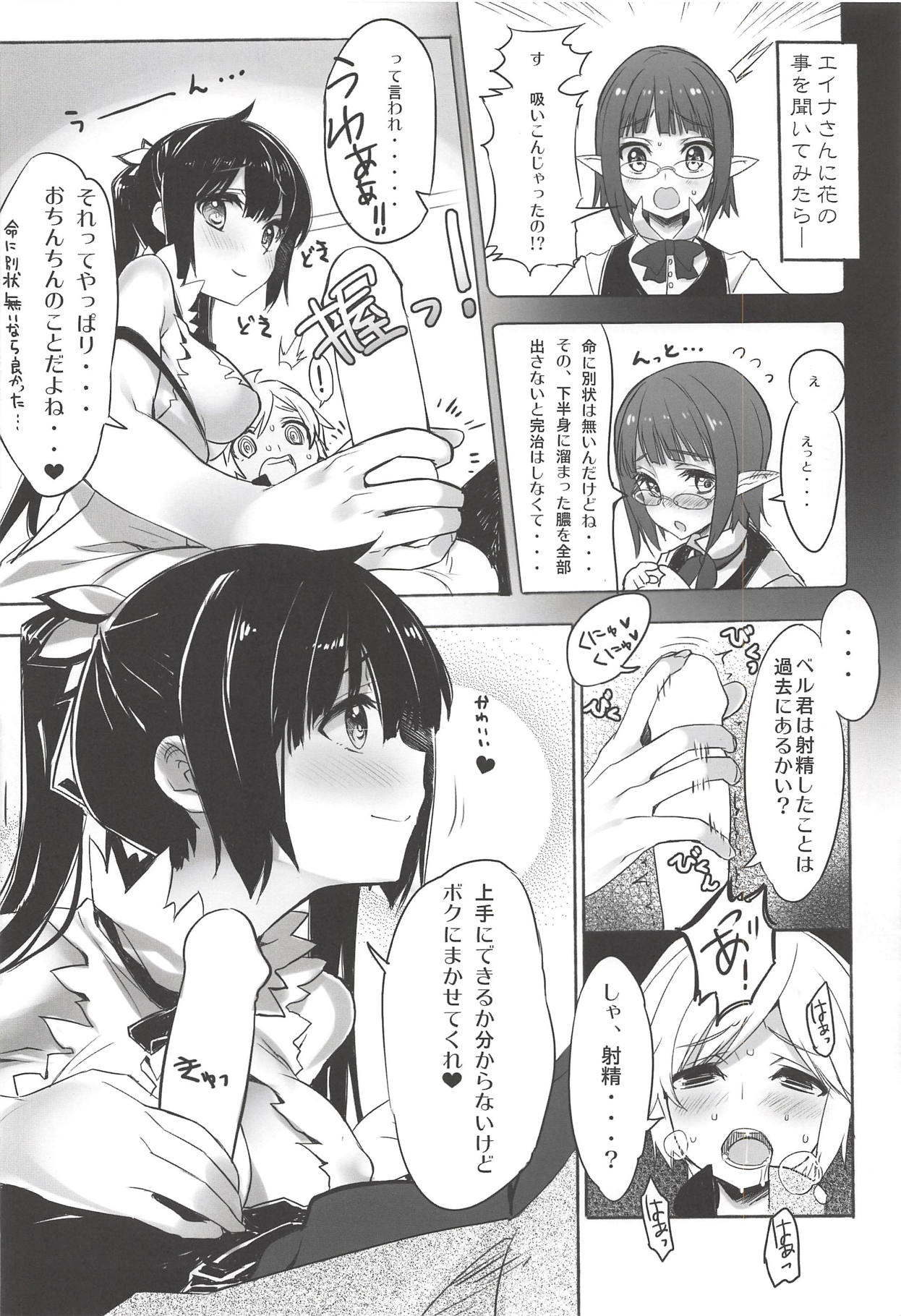 Elf! Megami!! Kami!!! - Page 25