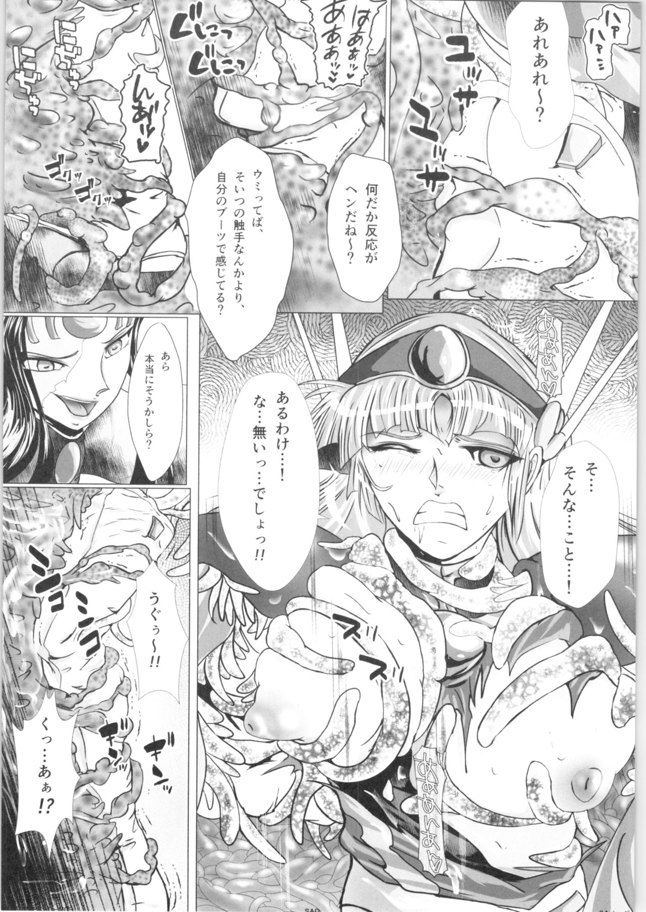 DARK TEMPEST U-03 - Page 23