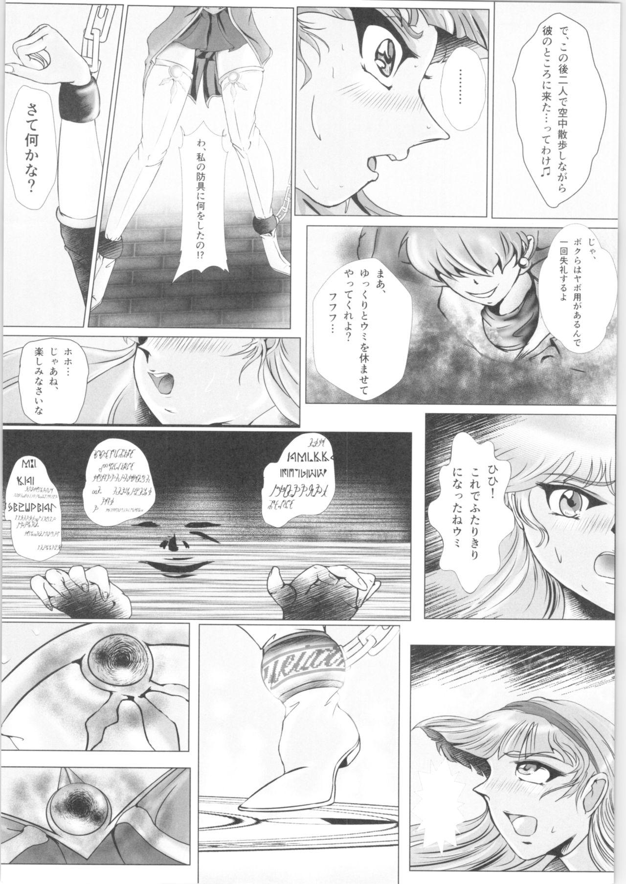 DARK TEMPEST U-03 - Page 27