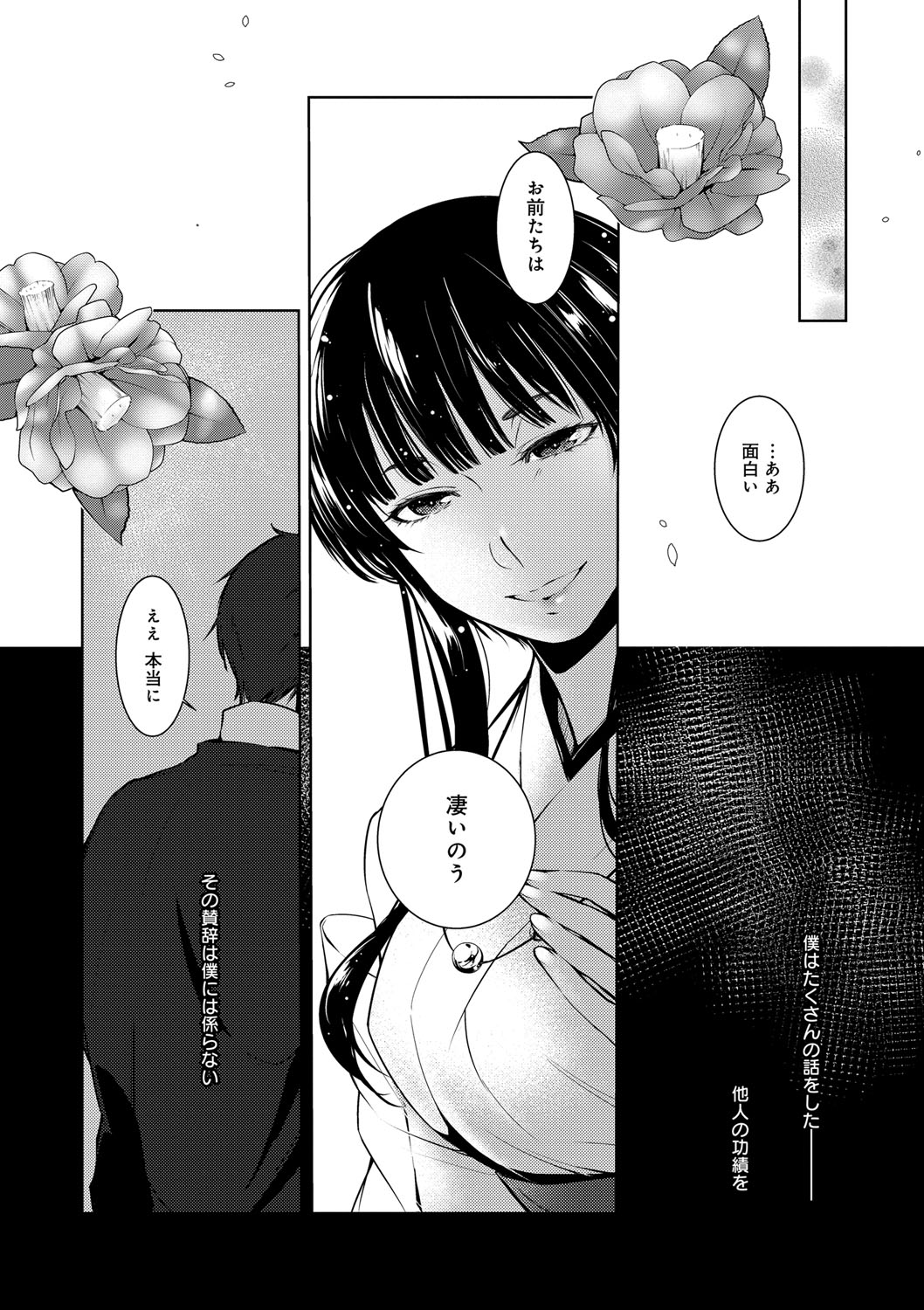 Hirasaka Lament - Page 13