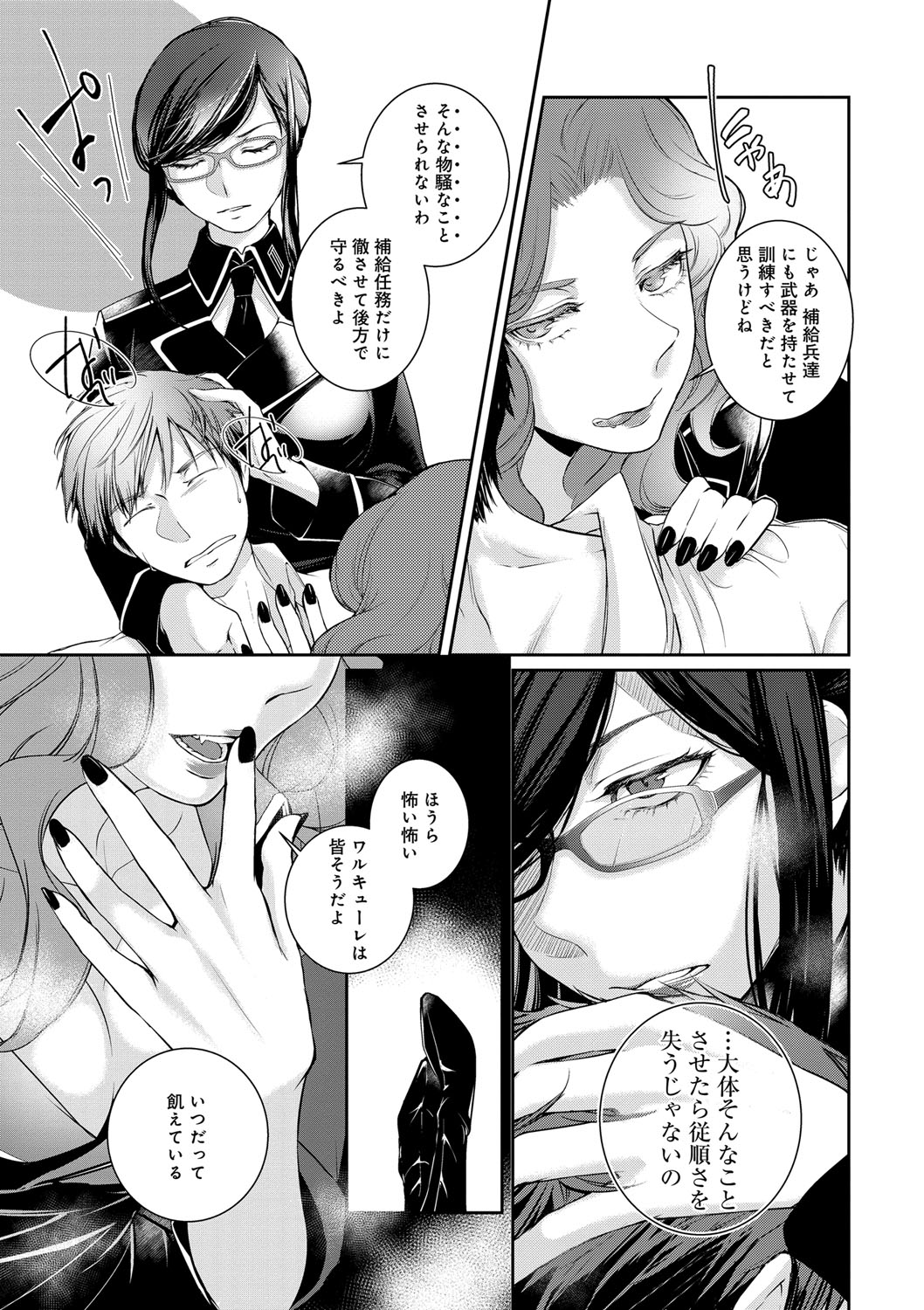 Hirasaka Lament - Page 152