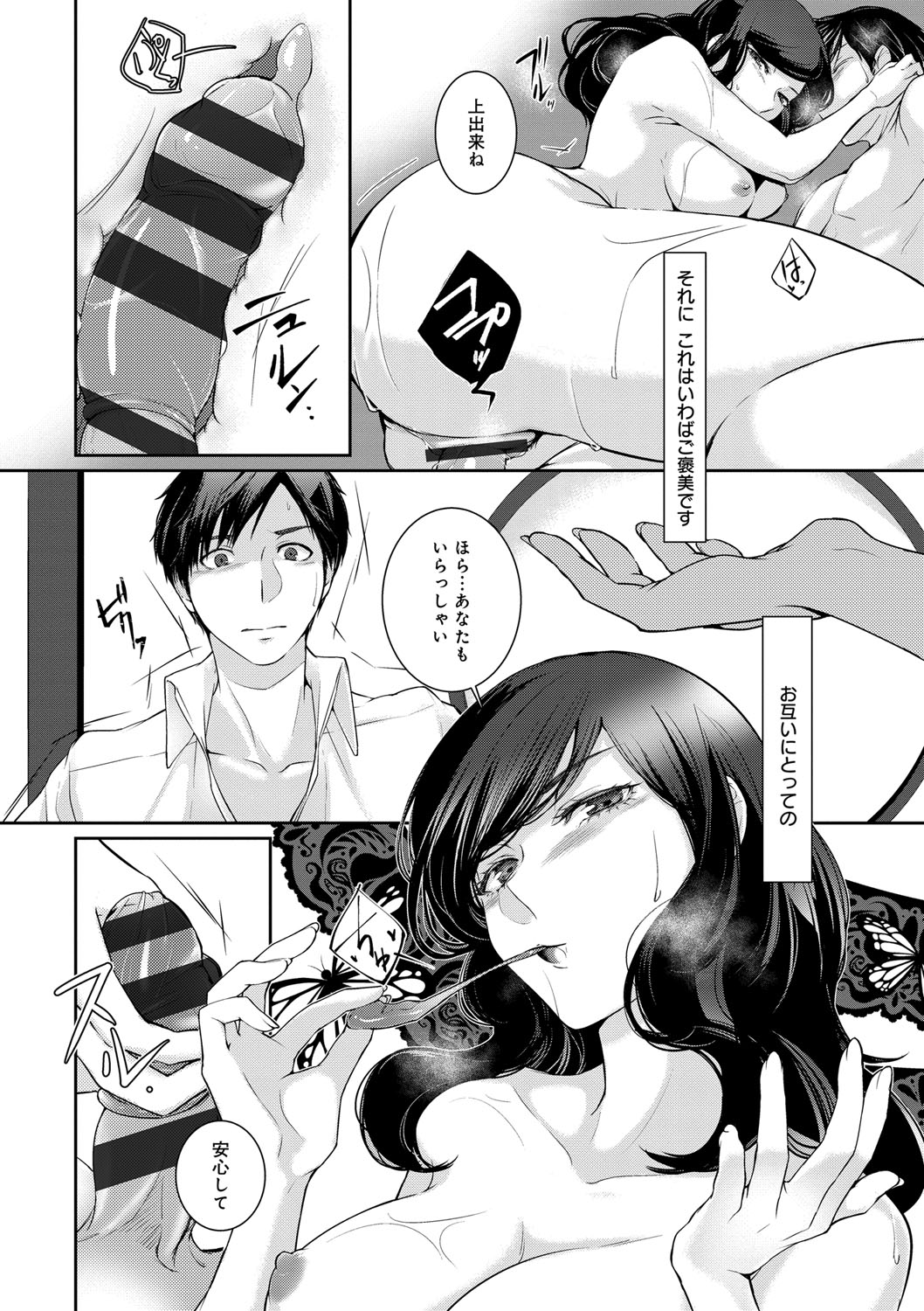 Hirasaka Lament - Page 159