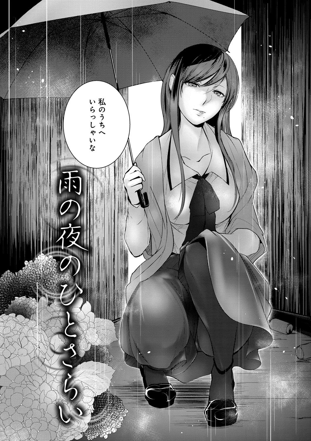 Hirasaka Lament - Page 31