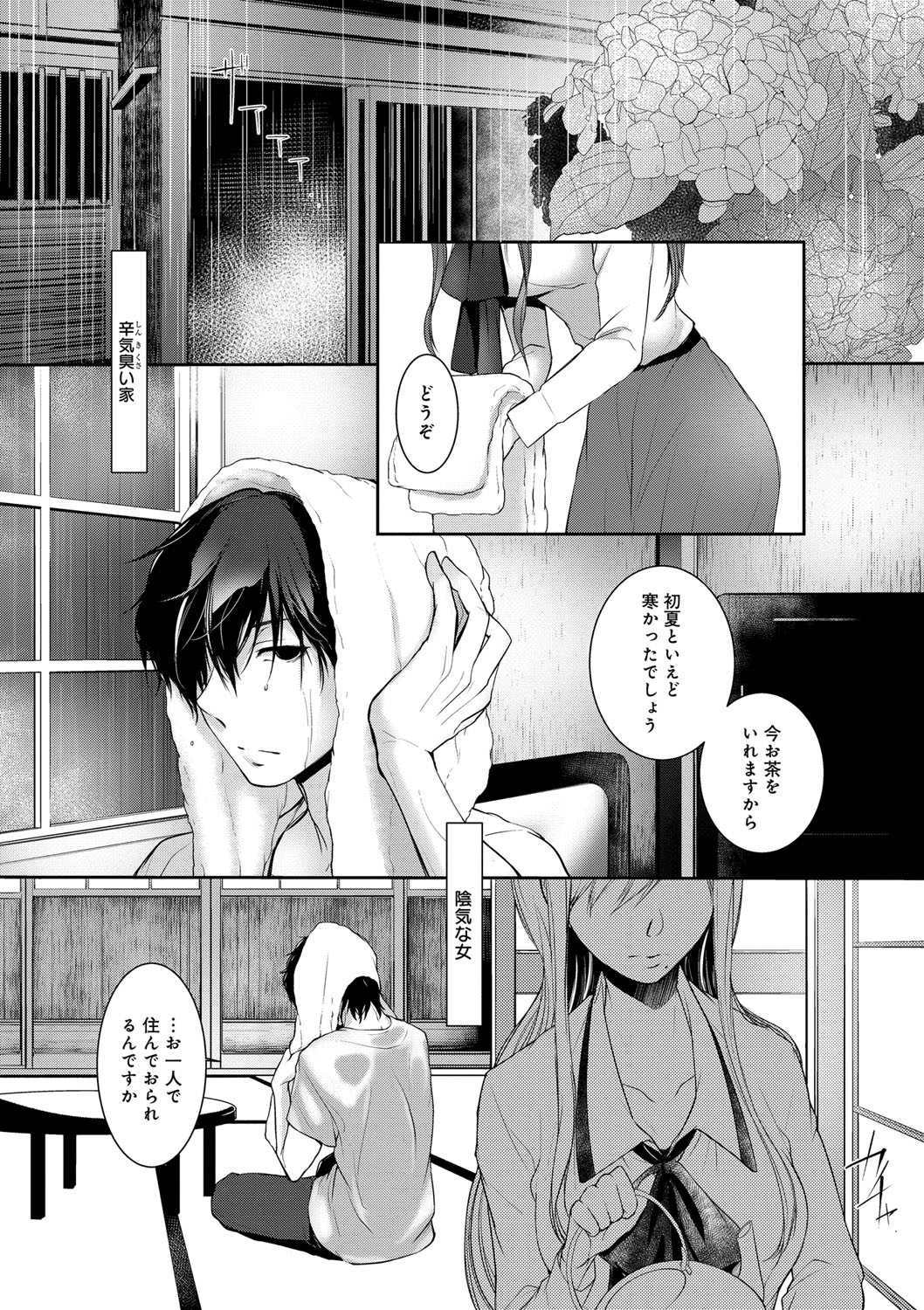 Hirasaka Lament - Page 32