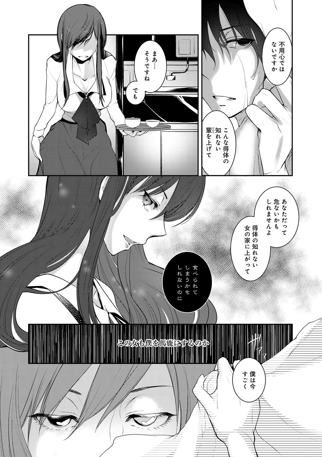 Hirasaka Lament - Page 33