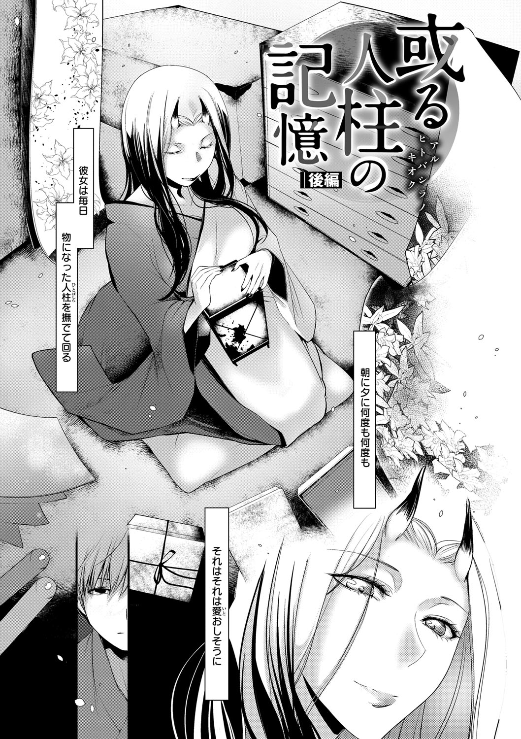 Hirasaka Lament - Page 72