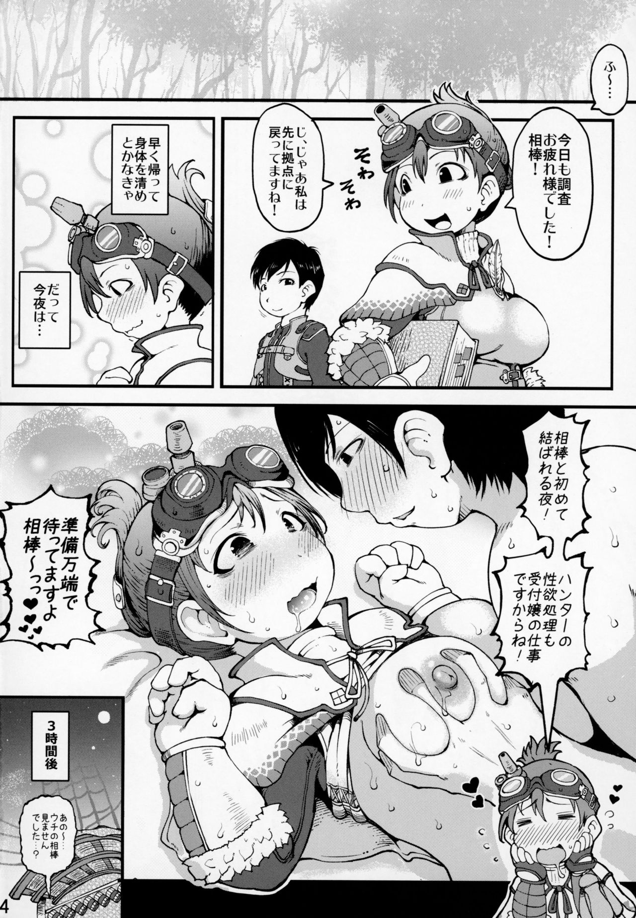 Katsuyoku no Uketsukejou - Page 3