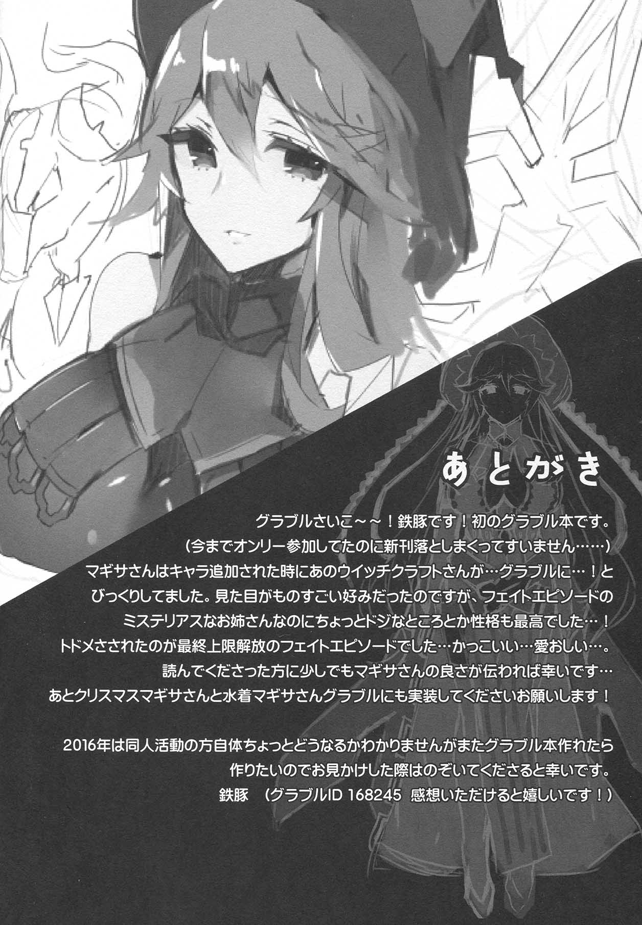 Omoi, Kogareru - Page 21