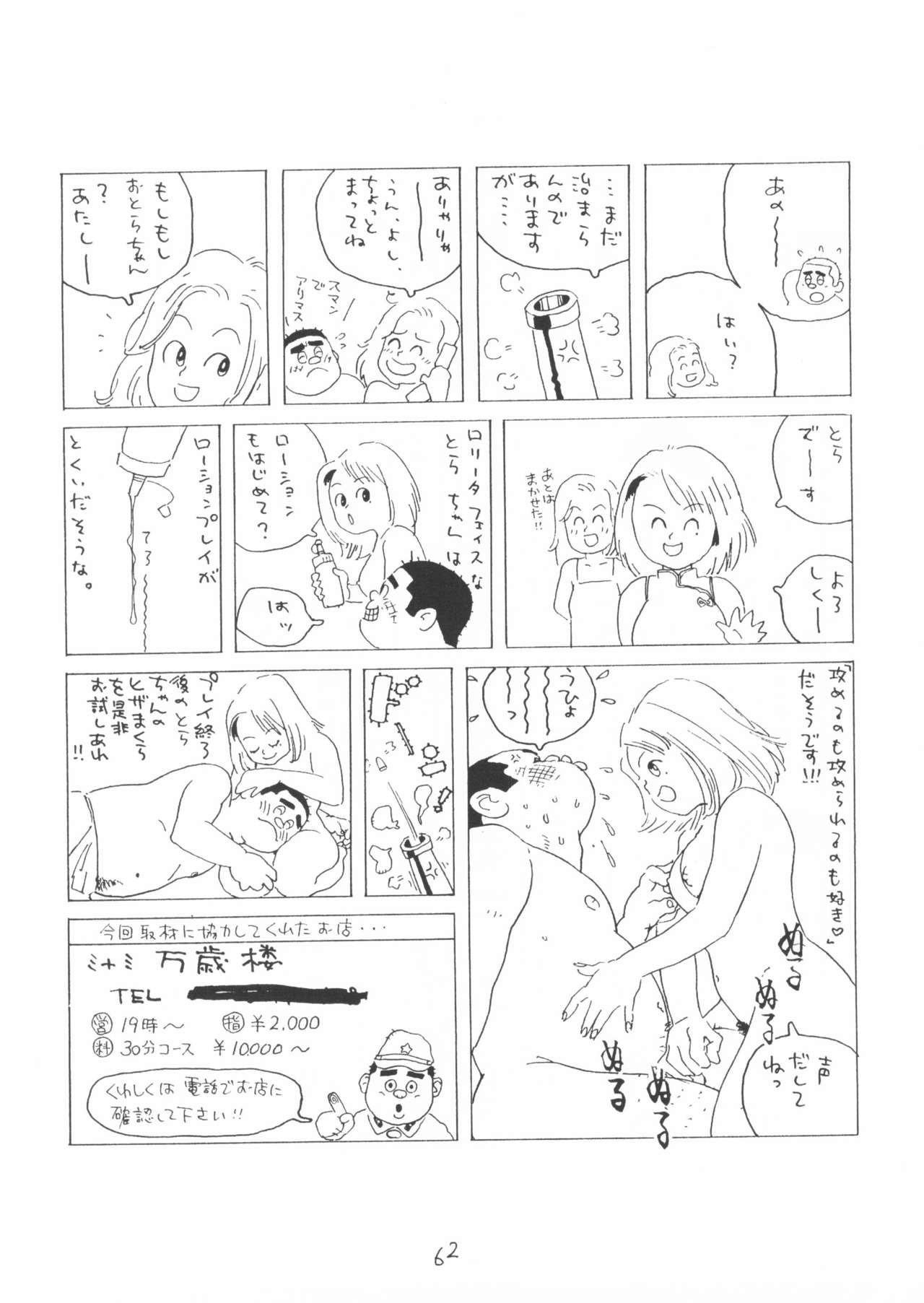 Aoi inarizushi - Page 62