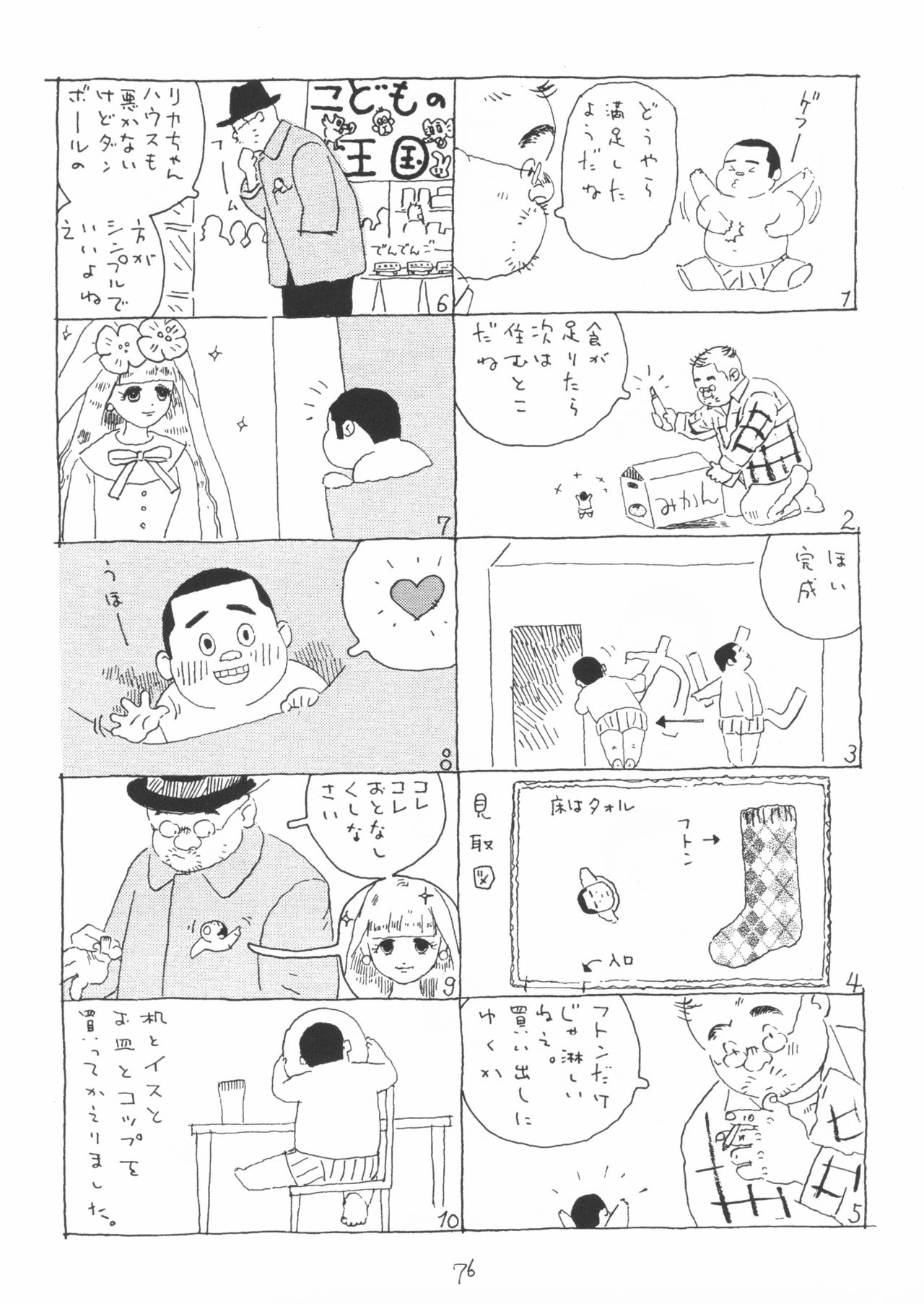 Aoi inarizushi - Page 76