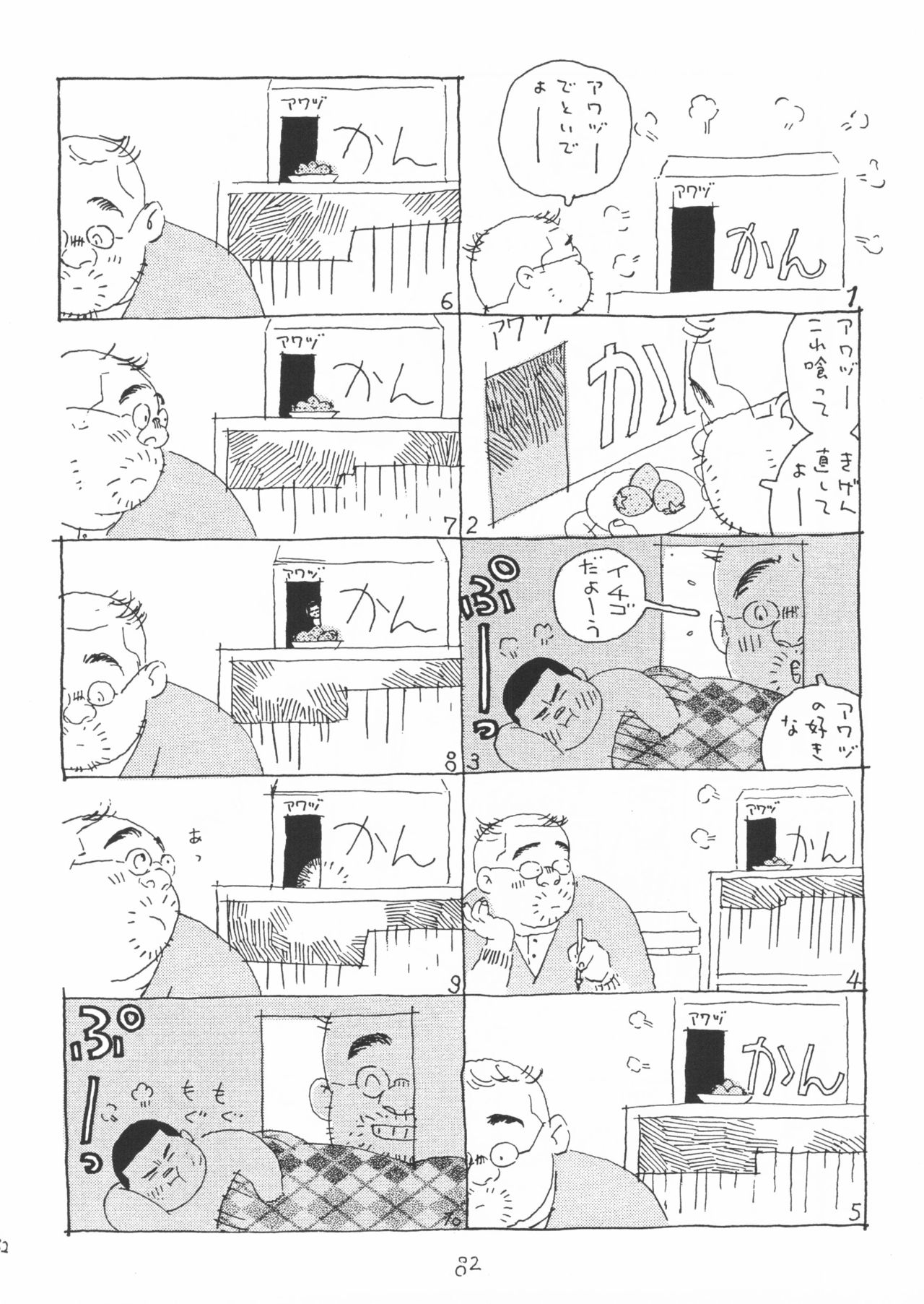 Aoi inarizushi - Page 82