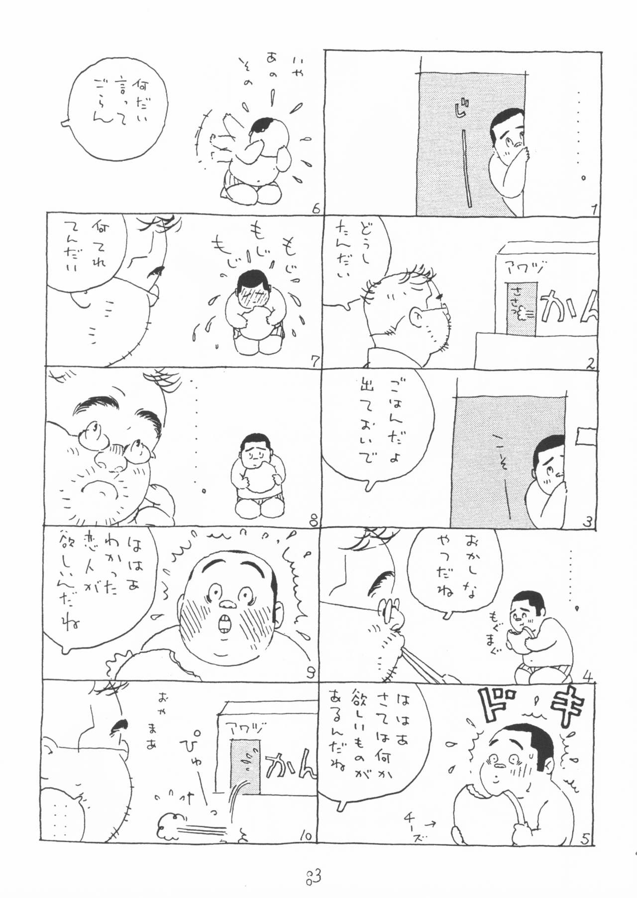 Aoi inarizushi - Page 83